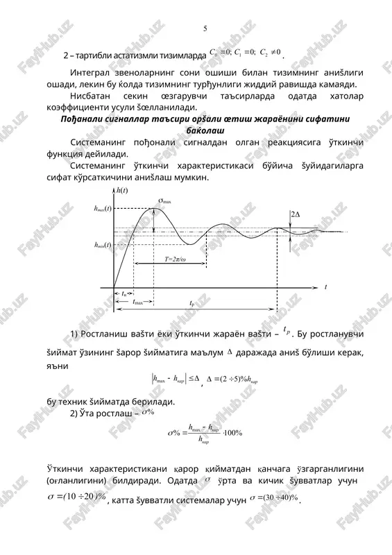 chizishli sistemalarni rostlashning sifatini baqolash usullari - Page 5