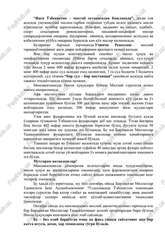 o'yicha boshlang'ich badallar to'lab berilgani ham ana shunday ezgu ishlarimiz qatoriga kiradi. faol gender siyosati doirasida xotin-qizlarimizning ijtimoiy-siyosiy mavqeini mustahkamlash bo'yicha jadal ishlar davom ettirilmoqda. bularning barchasi pandemiya va uning oqibatida yuzaga kelgan iqtisodiy va ijtimoiy inqirozning salbiy ta'sirini yumshatish imkonini bermoqda va xalqimizning ertangi kunga bo'lgan ishonchini mustahkamlashga xizmat qilmoqda. qadrli yurtdoshlar! konstitutsiyamizda o'z ifodasini topgan adolat printsipini amalda ta'minlash bo'yicha ham katta ishlar olib borilmoqda. jumladan, kambag'allikni qisqartirish maqsadida ijtimoiy yordamning yangi va samarali mexanizmlari joriy etilmoqda. uyma-uy yurib aholi muammolarini o'rganish natijasida 2,5 milliondan ziyod a'zosi bo'lgan 590 mingdan ortiq oilani qo'llab-quvvatlash uchun 840 milliard so'm mablag' ajratildi. xususan, har bir xonadondagi ayollar va yoshlarning ehtiyoji, hayotiy muammolari aniqlanib, 300 mingga yaqin oilaning mehnatga layoqatli a'zolari ish bilan ta'minlandi. eng muhimi, odamlarda erkin mehnat qilish, ishbilarmonlik va tadbirkorlik hisobidan kambag'allikdan chiqish tajribasi va ko'nikmasi shakllanmoqda. yurt boshiga ish tushgan og'ir kunlarda biznes hamjamiyati, tadbirkor va fermerlarimiz, mehr-oqibatli …