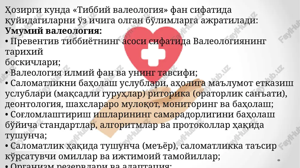 h bo'yicha o'qitish hamda tarbiyalash masalalarini kamrab oladi. pedagogik valeologiyaning asosiy tushunchalari valeologiyaga asoslangan holda bilim va madaniyat, bilim va tarbiya masalalarini o'z ichiga olgan valeologik ta'lim xisoblanadi. valeologik ta'lim - bu ilmiy va amaliy bilim hamda ko'nikmalar, xulk va faoliyat tizimini shakllantirishga yo'naltirilgan, o'zining va atrofdagilarning salomatligiga mas'uliyatli munosabatda bulishni ta'minlaydigan, inson salomatligini rivojlantiradigan va tarbiyalaydigan uzluksiz o'kitish jarayonidir. valeologik ta'lim berish - bu inson salomatligining vujudga kelishi, saklanishi va rivojlanishi, uni shakllantiruvchi omillarii baholash, salomatlik va turmush tarzi xakidagi bilimlarni egallash va shakllantirishdan etishdan iborat. valeologik tarbiya - bu xayotiy kadriyatlar va ijobiy dunyokarashga asoslanib salomatlikni ta'minlashga yo'naltirilgan ko'rsatmadir. ushbu tarbiya orqali ijobiy kizikishlar va ma'naviy extiyojlar tufayli mukammallik, ijodkorlik, ichki dunyoni boyitish va tafakkurni rivojlantirishga asoslangan xolda salomatlikka mas'uliyat bilan yondashishga ongli munosabat shakllanadi. valeologik bilim - bu salomatlikni shakllantirish sohasida insoniyat tomonidan to'plangan ilmiy asoslangan dalillar, g'oyalar va tushunchalarning majmuidir. o'z salomatligini saklash va mustaxkamlash imkonini …