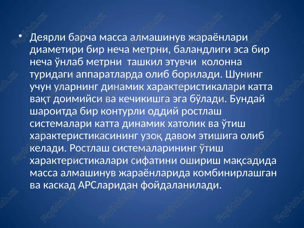 si kub maxsulot tarkibini stabillashtirish bo'lsa, u holda isituvchi bug'ning sarfi kolonna pastidagi 6a harorat rostlagichi orqali belgilanadi, distillyatning sarfi esa 1a rostlagich orqali stabillashtiriladi. bir vaqtning o'zida kolonna past va yuqorisidagi maxsulotlar tarkibini (haroratini) rostlash odatta qo'llanilmaydi. chunki bu koordinatalar o'zaro bog'liq va ularni bir vaqtda rostlash teskari bog'lanish orqali sistema turg'unlik zaxirasining kamayishiga olib kelishi mumkin 82-rasm. rektifikatsion uskunaning alohida texnologik parametrlarning bir konturli ars yordamida tuzilgan avtomatlashtirish sistemasi. 1- kolonna yoqorisidagi harorat rostlagichi, 2- ta'minot harorati rostlagichi, 3- kalonna kubidagi sath rostlagichi, 4- flegma sig'imidagi sath rostlagichi, 5- kolonnadagi bosim rostlagichi, 6- isitish bug'i sarfi rostlagichi, 1a- distillyat sarfi rostlagichi, 6a – pastdagi harorat rostlagichi. soddaligiga qaramay avtomatlashtirish sistemasi qator kamchiliklarga ega. masalan bug' sarfini sistemadagi real sharoitni hisobga olmay stabillashtirish bug'ning ortiqcha sarf bo'lishiga olib keladi. chunki sarf rostlagichiga bug' entolpiyasi o'zgarishini, flegmaning sovib ketishi va boshqa g'alayonlarni yuzaga kelishi mumkin bo'lgan hollarini hisobga olgan xolda …
