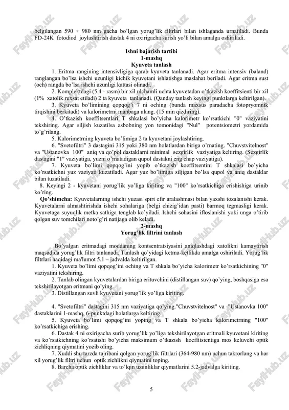 ardan tuzilgan. priborning umumiy ko’rinishi 5.2 rasmda keltirilgan. kalorimetr yordamida o’tkazish koeffitsentini aniqlash printsipi tekshirilayotgan muhitga tushuvchi io va undan o’tgan i yorug’lik oqimlari intensivliklarining nisbatini o’lchashga asoslangan. bu nisbat eritmaning o’tkazish koeffitsienti t demakdir. t = ( i / i o) 100 % bu munosabat kalorimetrda qo’yidagicha aniqlanadi. avval yorug’lik dastasi yo’liga erituvchi yoki nazorat eritmasi joylashtiriladi. 5.2 – rasm. 1- qayd qiluvchi asbob-"mikroampermetr", 2 – yoritgich, 3 - svetofiltrlarni almashtirish dastagi, 4 - kyuvetalarni almashtirish dastagi, 5 - aniq va silliq sozlash uchun fotopryomniklarni almashtiruvchi dastak, 6 - strelkani"100" ga o’rnatish dastaglari kalorimetrning sezgirligini o’zgartirib o’tkazish koeffitsienti shkalasi bo’yicha n1 ning qiymatini 100 ga tenglaymiz. shu tartibda yorug’likning to’la oqimi intensivligi io shartli ravishda100% qiymatga mos 1o’yiladi. o’z navbatida o’tgan yorug’lik intensivligi i foiz hisobida n2 qiymatga teng buo’ladi: t % = n2 optik zichlik qo’yidagi formuladan aniqlanadi: d = - lg ( i / io ) = …