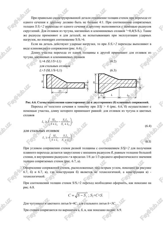texnologichnost litix detaley - Page 5
