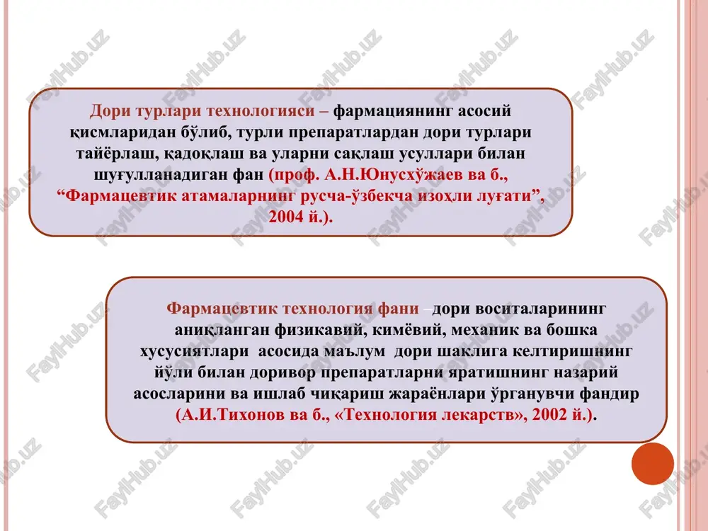 langan eritmalarni o'lchash va ishlatish uchun mo'ljallangan moslama dozalash dorixonada dori preparatlari ikkita guruxga bo'linadi : dozalangan dozalanmagan poroshoklarni joylashtirish va jixozlash poroshoklar asosan kogoz kapsulalarga kadoklanadi. namlikni uziga tortadigan, uchuvchan va utkir xidli moddalar kushib tayyorlangan poroshoklar mumli va parafinli kapsulalarga kadoklanadi. yogsimon moddalar pergament kapsulalarga urab beriladi. tashki muxitda uzgaruvchan, noxush mazaga ega bulgan va buyovchi moddalar mumli, kraxmalli, jelatinli kapsulada beriladi. dozalarga bulinmagan poroshoklar kogoz xaltachada, karton kutichada, ayrim xollarda shisha idishda, dori moddasini fizik-kimyoviy xossalariga e'tibor bergan xolda beriladi. zaxarli va kuchli ta'sir etuvchi moddalardan tayyorlangan poroshoklar mumli kapsulalarga kadoklanadi, bemor kuliga surguchlangan xolatda beriladi va unga «extiyotlik bilan ishlatilsin», «bolalardan extiet kiling» yorliklari epishtiriladi. dozalash asboblari poroshoklar ta'rifi (kukun, tolqon, poroshok) poroshoklar ( pulveris) deb, bir yoki bir necha dori moddalardan iborat bo'lgan, ichish va sirtga ishlatish uchun mo'ljallangan, sochiluvchan xususiyatga ega bo'lgan qattiq dori shakliga etiladi. poroshoklar ( pulveris)– juda mayda, sochiluvchan dori turi; …