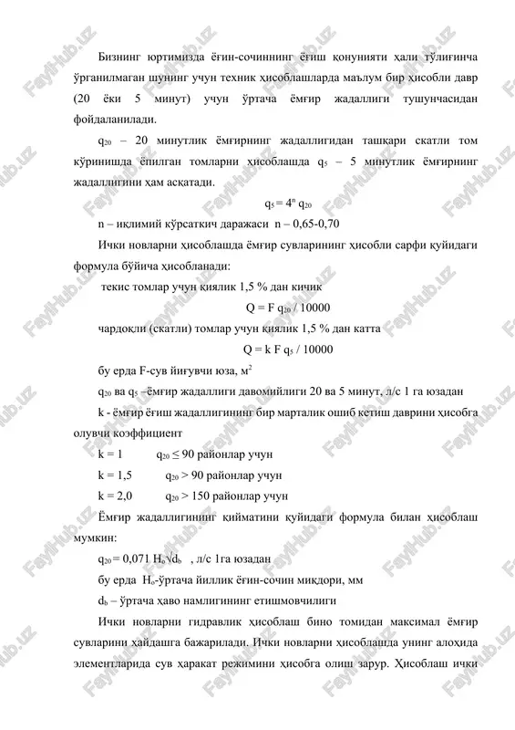 vlarni montaj qilish? 6. ichki novlarni hisoblash? 7. yomg'ir suvlarining hisobli sarfini aniqlash? 8. ichki novlarni gidravlik hisoblash? image1.png djvureader 2.0.0.26 rus alin o nporpamme @-ib- (esb it came x a 3 a 5 le) ? i ; h 2 bpema orepeirua (nicer): 282.94/11.44 spe anata seneca ‘bpreto soroténcrsn nay asenepotorpe. b nak sv ersctaron eave ferpehrea teens enceane py ppocineraeonncbcaled cocci (pte 222) tan yryoera noxocronsct cert npr acre: sera aytne nacre myn oa fyoor sonjerserar pene crate tonos. {ws3011, 62300, dpi300, paswe44447 gatir] wacus:20.0% (602460) vane wr emuo'8 topeanssotop ey ey aaa suptatr necropsy spars, fa ep ht ake pevaweanyuren pyro necropaeun seep *ormamnne tpt noxaecine egopmax ane ¢ oct oor neuuobise acorn eotaereaa acre totttninn ¢yuzvon ne wenee 000k s tera 96 esknagin sopoere secon sont ne wenee 7 te ph novgantansinebanarscseny nnfy6as ob--09 eta elias conn’ yscyonou peers a ity ara, chee sepuster nowesenh tex sses …