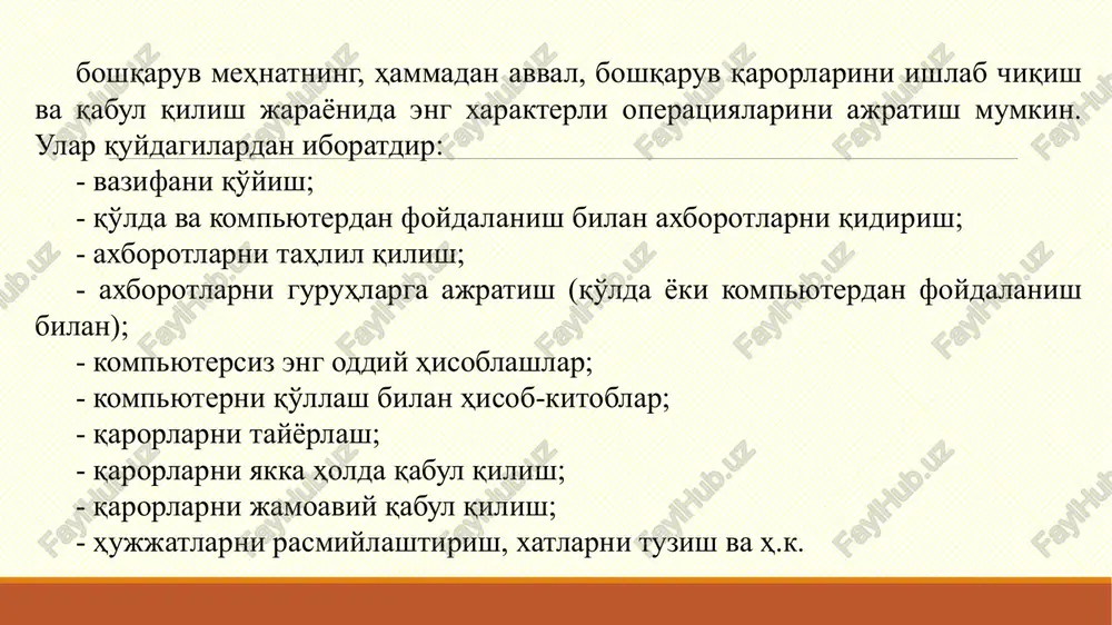 adi hisoblanadi. tarif razryadlari va koeffitsientlari bir vaqtning o'zida bajarilayotgan ishlar murakkabligini tavsiflovchi ko'rsatkichlar hisoblanadi. korxona ishlab chiqarish faoliyatining joriy va istiqboldagi strategiyasi kadrlar siyosati bilan chambarchas bog'liq bo'lib, u quyidagilarni o'z ichiga oladi: ishchi kuchini yollash, joylashtirish va rejalashtirish; xodimlarni o'qitish, tayyorlash va malakasini oshirish; kadrlarni xizmat lavozimlari bo'yicha yuqori pog'onaga ko'tarish; yollash shartlari, mehnat va unga haq to'lash sharoitlari; mehnat jamoasida qulay ruhiy (psixologik) muhitni yaratish. evristik mehnat- bu hammadan avval rahbarlar va mutaxasislarning mehnatidir. u ijodiy aqliy faoliyatining tabiati, ularning psixofiziologik mohiyatini to'liq darajada aks ettiradi. o'zining mazmuniga ko'ra evristik mehnat operatsiyalarning ikkita turidan tashkil topadi: tahliliy va konstruktiv. tahliliy operatsiyalar qarorlar qabul qilish uchun zaruriy axborotlarni qabul qilish va idrok etishdan iboratdir. bunday operatsiyalarga, ularni bajarishning shakllari va usullariga ko'ra, ko'yidagilar kiradilar: har xil hujjatlar va adabiy manbalarni ko'rib chiqish va o'rganish; og'zaki suhbatlar, so'rovlar va bevosita kuzatishlarning o'tkazish, tahlil natijalarini tegishli hujjatlarda (ma'lumotnomalar, ma'ruzalar, tahliliy …