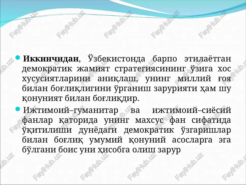 am, millat, jamiyat, davlat manfaatlari, orzu-istak va maqsad-muddaolari ifodalangan g'oyaviy-nazariy qarashlar va ularni amalga oshirish tizimi. mafkura esa muayyan ijtimoiy guruh, ijtimoiy qatlam, millat, davlat, xalq va jamiyatning ehtiyojlari, maqsad va muddaolari,orzu intilishlari hamda ularni amalga oshirish tamoyillarini o'zida mujassam etadigan g'oyalar tuzilishidir. mafkurani vazifasi odamlarni muayyan g'oyaga ishontirish; shu g'oyani atrofida uyushtirish; kishilarni ma'naviy – ruxiy jihatdan rag'batlantirish; g'oyaviy tarbiyalash; g'oyaviy immunitetni shakllantirish; harakat dasturi bo'lish. milliy g'oyaning strategik maqsadi kuchli davlatdan kuchli jamiyat sari borish kontseptsiyasiga asoslanadi. “strategiya” so'zi “strategos” grekcha so'zdan kelib chiqqan bo'lib, “generalning san'ati” ma'nosini anglatadi. u hozir ham o'z ma'nosida harbiy boshliq tarkibining harbiy operatsiyalarini rejalashtirish san'atini bildiradi. strategiya - istiqbol, ya'ni intilish lozim bo'lgan holatni ko'ra olish hamdemakdir. “milliy g'oya: o'zbekistonni rivojlantirish strategiyasi” fanini o'rganish muhim nazariy va amaliy ahamiyatga ega. fan talabalarni mamlakatda amalga oshirilayotgan demokratik jamiyat qurishning maqsadlari, uning shakllanishi va rivojlanishi strategiyasi, bu strategiyaning milliy g'oya bilan bog'liqligi to'g'risidagi g'oyalar, …