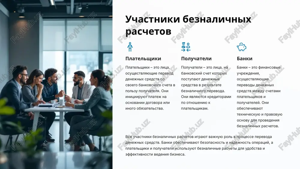 tsii. 3 bezopasnost bezopasnost elektronnix platejey obespechivaetsya primeneniem sovremennix texnologiy zashiti dannix, takix kak shifrovanie, dvuxfaktornaya autentifikatsiya i sistemi monitoringa tranzaktsiy. elektronnie plateji predlagayut shirokiy spektr vozmojnostey dlya provedeniya raschetov v internete i v fizicheskix magazinax, obespechivaya udobstvo i bezopasnost dlya potrebiteley i biznesa. oni yavlyayutsya neot'emlemoy chastyu sovremennoy finansovoy sistemi. 10 platejnoe poruchenie: poryadok oformleniya i provedeniya 1 zapolnenie formi platelshik zapolnyaet formu platejnogo porucheniya, ukazivaya rekviziti platelshika i poluchatelya, summu plateja, naznachenie plateja i drugie neobxodimie dannie. 2 predstavlenie v bank platejnoe poruchenie predstavlyaetsya v bank platelshika lichno, po pochte ili v elektronnom vide cherez sistemu internet-bankinga. 3 proverka bankom bank platelshika proveryaet pravilnost zapolneniya platejnogo porucheniya, nalichie sredstv na schete platelshika i sootvetstvie rekvizitov poluchatelya. posle proverki bank osushestvlyaet perechislenie denejnix sredstv na schet poluchatelya, ukazanniy v platejnom poruchenii. platejnoe poruchenie yavlyaetsya udobnim i nadejnim instrumentom dlya provedeniya beznalichnix raschetov. 11 akkreditiv: preimushestva i nedostatki ispolzovaniya preimushestva …