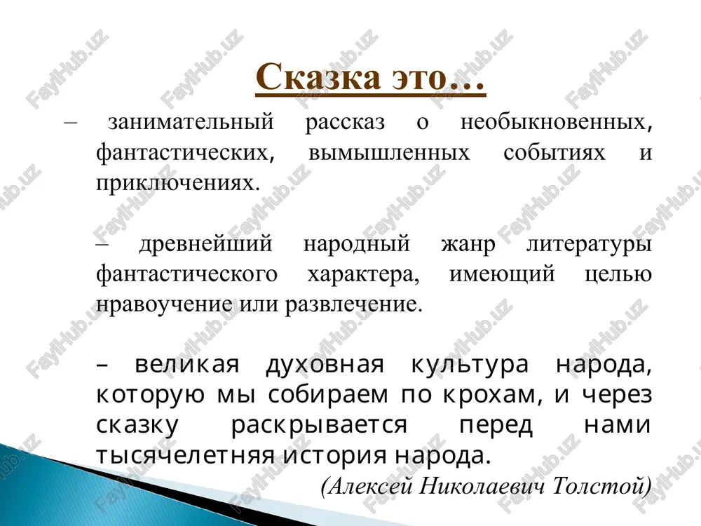 ponyatie skazki i ee otlichitelnie cherti - Page 5