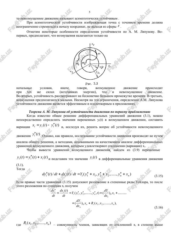oz​musheniyax stremitsya k nevozmushennomu dvijeniyu, t. e. , (3.14) to nevozmushennoe dvijenie nazivayut asimptoticheski ustoy​chivim . pri asimptoticheskoy ustoychivosti izobrajayushaya tochka s techeniem vremeni doljna neogranichenno stremitsya k nacha​lu koordinat, ne vixodya iz sferi . otmetim nekotorie osobennosti opredeleniya ustoychivosti po a. m. lyapunovu. vo-pervix, predpolagayut, chto vozmushe​niya nalagayutsya tolko na nachalnie usloviya, inache govorya, vozmushennoe dvijenie proisxodit pri tex je silax (istochnikax ener​gii), chto i nevozmushennoe dvijenie. vo-vtorix, ustoychivost rassmatrivayut na beskonechno bolshom promejutke vremeni. v-tretix, vozmusheniya predpolagayutsya malimi. nesmotrya na eti ogranicheniya, opredelenie a.m. lyapunova ustoychivosti dvijeniya yavlyaetsya effektivnim i plodotvornim v prilojeniyax. teorema a. m. lyapunova ob ustoychivosti dvijeniya po pervomu priblijeniyu kogda izvestno obshee reshenie differentsialnix uravne​niy dvijeniya (3.1), mojno neposredstvenno opredelit zna​cheniya peremennix yi(t) v vozmushennom dvijenii, sostavit variatsii i, issleduya ix, reshit vopros ob ustoychivosti nevozmushennogo dvijeniya . odnako, kak pravilo, issledovanie ustoychivosti dvijeniya proizvodyat ne putem analiza obshego resheniya, a metodami, osnovannimi na …
