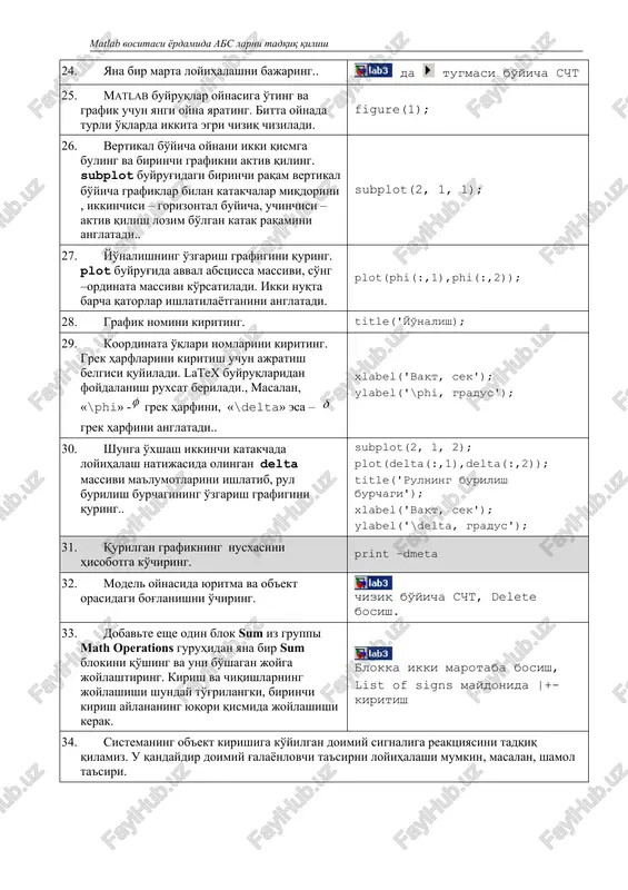 'yilgan doimiy signaliga reaktsiyasini tadqiq qilamiz. u qandaydir doimiy g'alayonlovchi ta'sirni loyihalashi mumkin, masalan, shamol ta'siri. 35. berilgan yo'nalish blokini sichqonchaning o'ng tugmasi bilan o'tkazib va u uchun sakrash kattaligini 2 gradusga o'rnatib nusxasini ko'chiring. unga g'alayonlash nomini bering.uning chiqishini yangi summatorga ulang. kerakli birikish chiziqlarini chizib chiqing. so't orqali ko'chirib keling. blokka ikki marotaba bosish final value maydonida 2 nomiga ikki marotaba bosish 36. olingan modelning nusxasini hisobotga ko'chiring. edit – copy model to clipboard 37. loyihalash vaqtini 500 gacha ko'paytiring va loyihalashni bajaring. 10 gradus berilgan yo'nalishga kema chiqganligini tekshiring. simulation – simulation parameters - stop time tugma bo'yicha scht 38. pd-rostlagichli yopiq sistemasining g'alayonlash bo'yicha uzatish funktsiyasini quring.u yordamida oldingi qadamda olingan natijani tushuntirib bering. 39. bu uzatish funktsiyasi uchun belgilangan rejimda kuchaytirish koeffitsientini aniqlang. . u yordamida 10 gradus berilgan yunalishda va rul burilishining 2 gradusga ekvivalent doimiy g'alayonlashda chiqish signalining belgilangan qiymatini hisoblang. bu son …