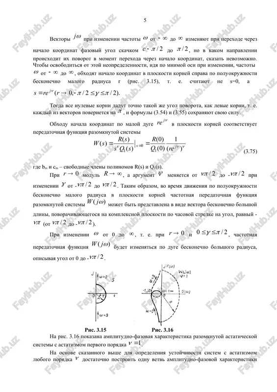 temi s astatizmom vtorogo poryadka, koto​raya posle dopolneniya ee dugoy beskonechno bolshogo radiusa ne oxvativaet tochku (-1, j0) (chislo poloji​telnix i otritsatelnix perexodov cherez otrezok (, -1) ravno nulyu). sledovatelno, zamknutaya sistema budet ustoy​chiva. odnim iz dostoinstv kriteriya naykvista yavlyaetsya to, chto on mojet bit primenen i v tex prakticheski vajnix sluchayax, kogda neizvestni uravneniya nekotorix zvenev sistemi libo daje neizvestno uravnenie vsey razomknutoy sistemi v tselom, no amplitudno-fazovaya xarakteristika razomknutoy sistemi mojet bit poluchena eksperimentalno. krome togo, krite​riy naykvista pozvolyaet, kak eto budet pokazano nije, do​volno prosto issledovat ustoychivost sistem s zapazdiva​niem. tak kak parametri sistemi opredelyayut obichno priblijenno i v protsesse raboti oni mogut izmenyat svoe znachenie, to vajna otsenka udaleniya amplitudno-fazovoy xarakteristiki razomknutoy sistemi ot tochki (-1, j0). eto uda​lenie opredelyaet zapas ustoychivosti, kotoriy xarakterizuetsya dvumya velichinami: zapasom ustoychivosti po faze i zapasom ustoychivosti po amplitude. ris. 3.19 ris. 3.20 zapas ustoychivosti po faze opredelyayut kak velichinu …