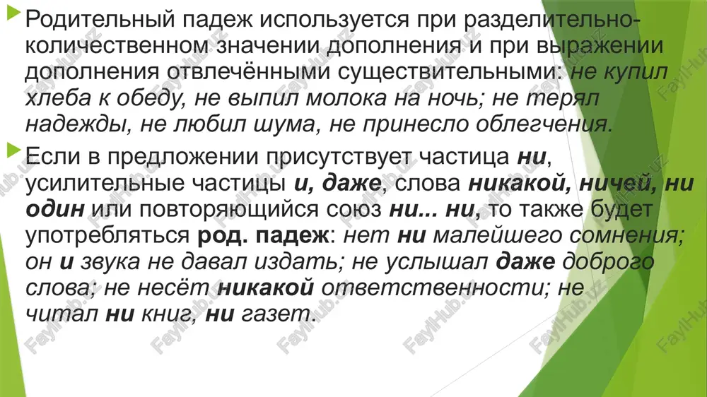 nya. jurnalisti, pri- exat, dalèkaya severnaya derevnya. 3. v voskresene, podrugi, bit, krasiviĭ balet, operniĭ teatr. pozdno, vecherom, oni, vernutsya, operniĭ teatr, krasiviĭ balet. 4. ranshe, druzya, jit, nebolshaya yujnaya strana. teper, oni, jit, bolshoĭ evropeĭskiĭ gorod. 5. turisti, bit, tsentralnaya ploshad. turisti, priĭti, tsentral- naya ploshad. 6. mladshiĭ brat, uchitsya, srednyaya shkola. mladshiĭ brat, pozdno, priĭti, domoĭ, srednyaya shkola. 7. deti, igrat, lyubimiĭ detskiĭ park. nedavno, deti, vernutsya, lyubimiĭ detskiĭ park. image1.gif image2.jpeg image3.jpeg vmenutenbhbi nage pogutenbhbin nage kto? "to? koro? 4ero? tae sqecb tenecbou? sgecb het tenecboua. a an ~ y meus ectb apyr b mockse. y te6a het apyra b mockse. -b y te6a ectb cnobapb? y meha het cnobapa. -a -o ectb nucbmo? het, cerogha het niicbma. a oo y hac ectb npurnawenue ha : <£— : her, y hac het npurnawenna. -a kohtbepehuto? a y hero ectb malumha? y hero het malumhbi. bl oha . …