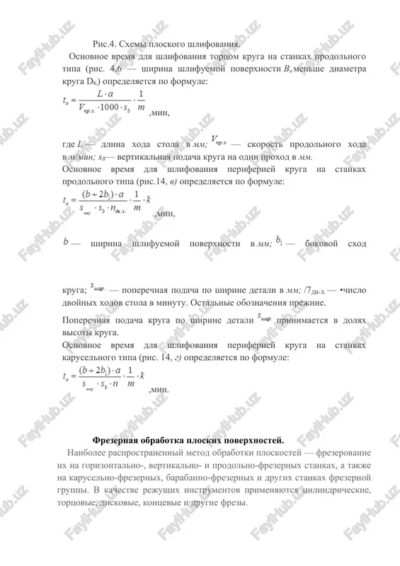 skie i diskovie (ris.3.5, v), tsilindricheskie, uglovie i fasonnie (ris. 3.5, d). ris. 3.5. nabori frez pri obrabotke naborom frez ne tolko povishaetsya proizvoditelnost, no i luchshe ispolzuetsya stanok po moshnosti, a takje vozrastaet tochnost frezerovaniya. 2.protyajnaya obrabotka ploskix poverxnostey. polirovochnaya obrabotka ploskix poverxnostey. protyajnaya obrabotka ploskix poverxnostey. v massovom proizvodstve shiroko rasprostraneno protyagivanie narujnix ploskostey. vipolnyaetsya ono na protyajnix stankax gorizontalnogo i vertikalnogo tipov s pomoshyu spetsialnix protyajek. stanki bivayut odnopozitsionnie i mnogopozitsionnie i legko vstraivayutsya v avtomaticheskie linii. protyajka dlya obrabotki ploskix poverxnostey — sborniy instrument. ona sostoit iz neskolkix rabochix sektsiy 1, zakreplennix na plite 2 (ris. 3.9). ploskie protyajki rabotayut po dvum sxemam — profilnoy (ris. 3.9, a) i progressivnoy (ris. 3.9, b i v). po profilnoy sxeme protyagivayut predvaritelno obrabotannie stroganiem ili frezerovaniem poverxnosti. po progressivnoy sxeme protyagivayut chernie poverxnosti shtampovok, pokovok i litix zagotovok, imeyushix na poverxnosti korku, okalinu i drugie vklyucheniya. osobennostyu progressivnogo …