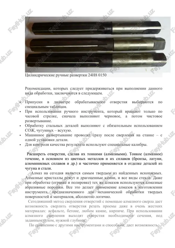 dix poverxnostey i materialov, absolyutno logichno. segodnyashniy metod sverleniya otverstiy s pomoshyu almaznogo sverla daet vozmojnost sverlit otverstiya rezat proemi daje v ochen jestkix materialax: asfalte, betone, lyubom kamne, kirpiche. pri ispolzovanii almaznogo sverleniya vixodyat otverstiya neobxodimogo secheniya, pod zadannim uglom, nujnoy glubini. po sravneniyu s drugimi instrumentami i sposobami, daet vozmojnost: · uvelichit skorost; · delat v konstruktsii otverstiya zadannogo razmera s tochnostyu do millimetra; · rasshirit diapazon materialov, s kotorimi mojno rabotat (vplot do armirovannogo betona); · povisit komfortnost raboti (sverlenie lyubogo vida otverstiy v betone proizvoditsya v minske s oxlajdeniem oborudovaniya, ves musor sobiraetsya v kollektor, dopolnitelnoy uborki ne potrebuetsya); · usilit bezopasnost, dannaya texnologiya isklyuchaet dinamicheskie nagruzki, vozdeystvie vibratsii na konstruktsiyu isklyuchaetsya. 2.protyajka otverstiy. obrabotka otverstiy abrazivnimi instrumentami. polirovka otverstiy.. protyajka otverstiy. v massovom, krupnoseriynom i sredneseriynom proizvodstve primenyaetsya metod protyajki pri obrabotke tsilindricheskix otverstiy, shlitsevix i drugix form otverstiy. tsilindricheskie otverstiya zaglublyayut posle sverleniya ili …