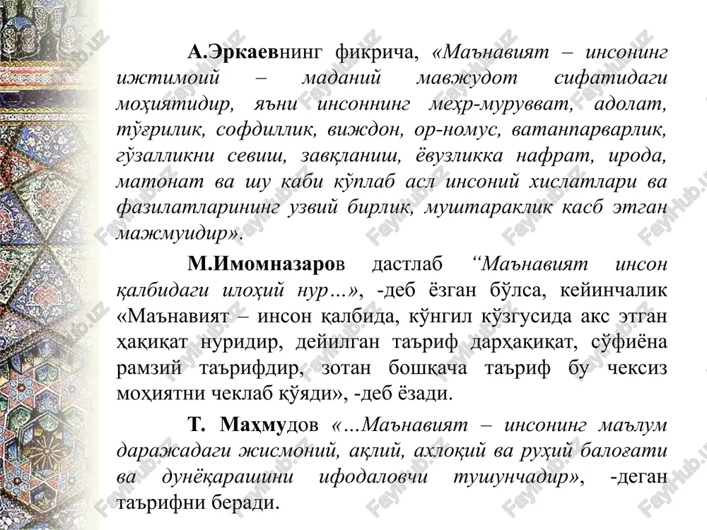 risida to'xtalmaslik mumkin emas. axlok tuzilmasini, odatda, uch omil-asosdan iborat deb xisoblaydilar. - bular-axlokiy anglash (axlokiy ong), - axlokiy his etish (axlokiy xissiyot) - axlokiy munosabatlar (axlokiy hatti-xarakatlar). ba'zi mutaxassislar (chunonchi, mashxur rus axlokshunosi a.i. titarenko) axlokning asosiy tushunchalarini (kategoriyalarini), axlokiy me'yorlar va tamoyillarni axlok – odobning bir butun qon tomiri tarzida takdim etadilar. shunday kilib, axlok tuzilmasi uch asosiy omilni: axlokiy anglash, axlokiy his etish va axlokiy munosabatlarni o'z ichiga oladi. mazkur uch omil-unso'rning birortasisiz axlok tushunchasini tasavvur kilib bo'lmaydi. boshkacha aytganda, axlokni inson ko'zi oldida gavdalantiruvchi axlokiy munosabatlarning his etish va axlokiy anglashsiz yuzaga chiqishi, ya'ni mavjud bo'lishi mumkin emas. axloq-odob qoidalarini anglasak, nima mumkinu, nima mumkin emas va qanday yashamoq kerak savollariga javob topa olamiz. axloq – odob to'g'risida gapirganda axloqiy ong nimaligani ham bilish kerak axloqiy ong- kishilarning jamiyatdagi axloqiy hatti-harakatlari, yurish-turishlari, yashash qoidalari, tamoyillari, shuningdek ularning o'zaro bir-birlariga hamda ijtimoiy guruhlarga, jamiyatga bo'lgan munosabatlarini ifodalovchi …