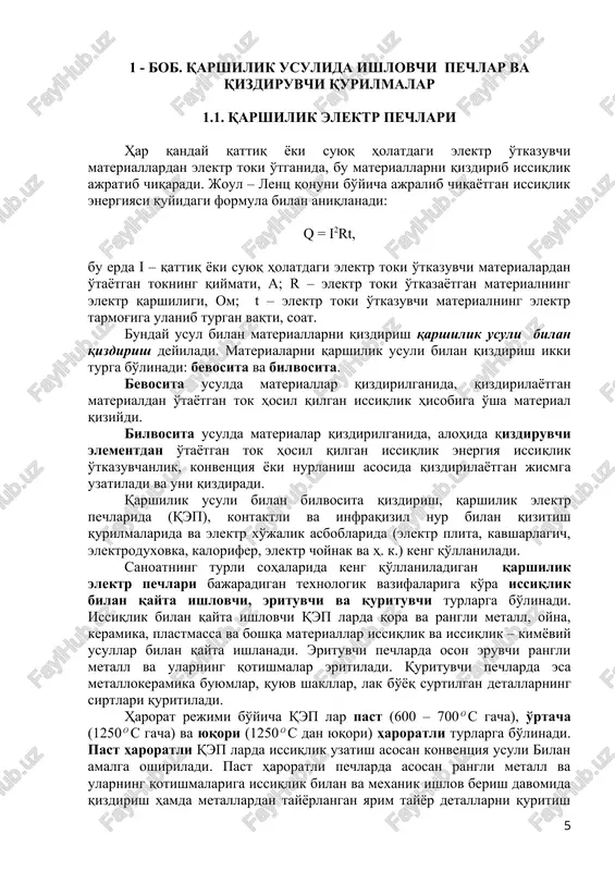 issiqlik uzatish asosan konventsiya usuli bilan amalga oshiriladi. past haroratli pechlarda asosan rangli metall va ularning qotishmalariga issiqlik bilan va mexanik ishlov berish davomida qizdirish hamda metallardan tayyorlangan yarim tayyor detallarni quritish amallari bajariladi. o'rtacha haroratli pechlarda issiqlik uzatish asosan nurlanish asosida amalga oshiriladi. o'rtacha haroratli pechlarda qora va rangli metallardan tayyorlangan detalarni toblash, kuydirish va issiqlik – kimyoviy ishlov berish va chiniqtirish kabi texnologik jarayonlar bajariladi. bu qep lari asosan mashinasozlikda detallarni shtampovkalash va presslash asosida tayyorlash jarayonlarida qo'laniladi. yuqori haroratli qep lar monokristalllarni o'stirishda, qiyin eriydigan metall va qotishmalarga issiqlik bilan qayta ishlov berishda va ularni elastik deformatsiyalashdan oldin qizdirishda, metallokeramik detallarni ulashda keng qo'llaniladi. texnologik ish xarakteriga ko'ra qep lar davriy va nodavriy ish rejimida ishlovchi turlarga bo'linadi. davriy ish rejimida ishlovchi pechlarda butun ish davomida qizdirilayotgan detalning harorati o'zgarmaydi. bunday pechlarga qo'zg'aluvchan taglikli kameraviy, qalpoqli va elevator pechlar kiradi. nodavriy ish rejimida ishlaydigan pechlarda metallarga issiqlik …
