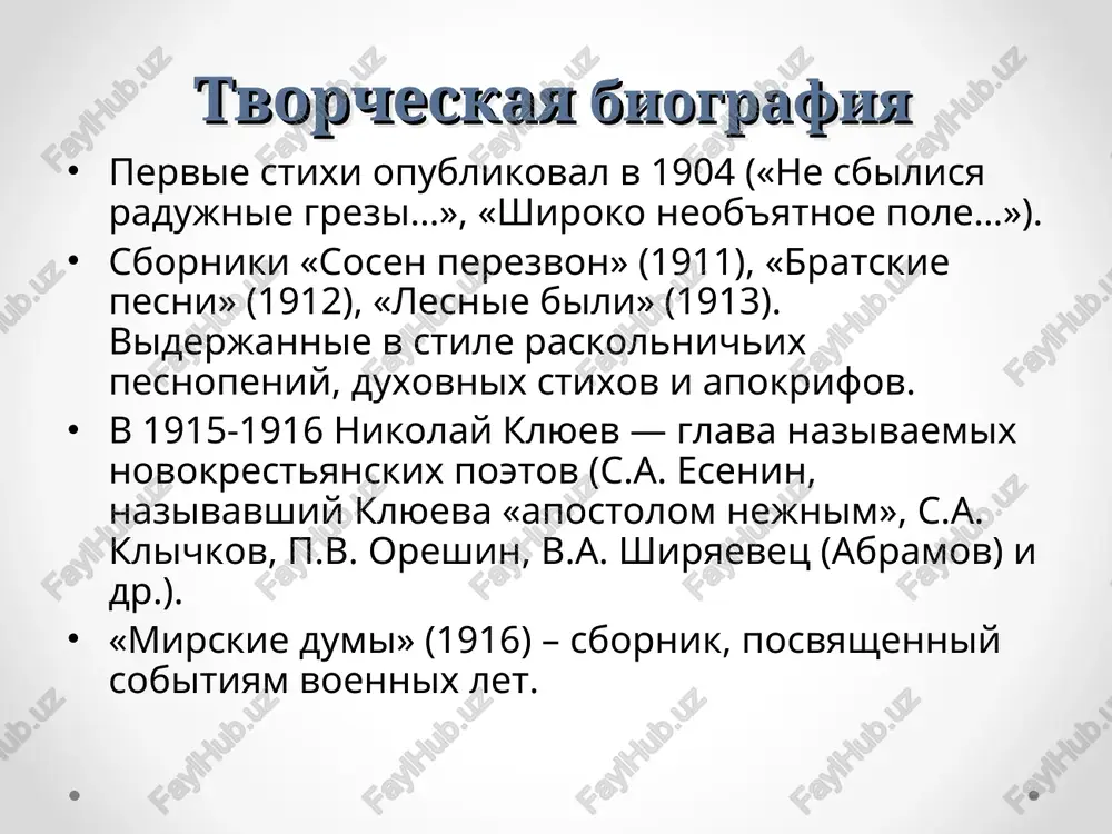 novokrestyanskaya poeziya - Page 5