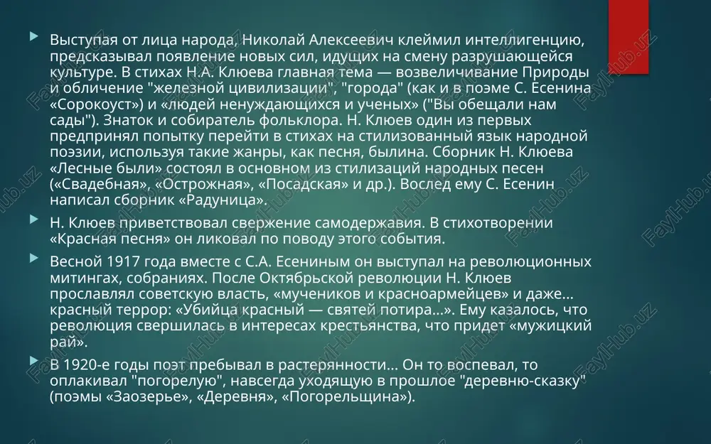 daniya ya nadenu chernuyu rubaxu i vosled za mutnim fonarem po kamnyam dvora proydu na plaxu s molchalivo-laskovim litsom. i ne poverish yavi zryachey, kogda torjestvenno v nochi tebe - za bol, za podvig placha – vruchatsya vechnosti klyuchi. 2. lyubimiy obraz – obraz izbi ot kudryavix strujek tyanet smolyu, duxovit, kak uley, beliy srub. krepkogrudiy plotnik teshet kolya, na slova medlitelen i skup. tyopel paz, zaxvatisti kokori, krutolob tesoviy sholomok. budut ryabyu pisani podzori, i ludyankoy vipestren konyok. po stene, kak zern, proydut zarubki: sukrest, lapki, krapitsa, ryadki, chtob izbe-molodke v krasnoy shubke yav i son mereshilis — legki. krepkogrud stroitel-taynovidets, pered nim shepa kak pismena: zapoet reznaya pava s krilets, briznet yar s nalichnika okna. i kogda ochyoskami kudeli nad izboy vzloxmatitsya dimok — skaz poydet o krasnom drevodele po lesam, na zapad i vostok. 3. ispolzovanie arxaizmov i folklora zapechnix potemok churaetsya den, oni storojat nagovorniy kisten,- …