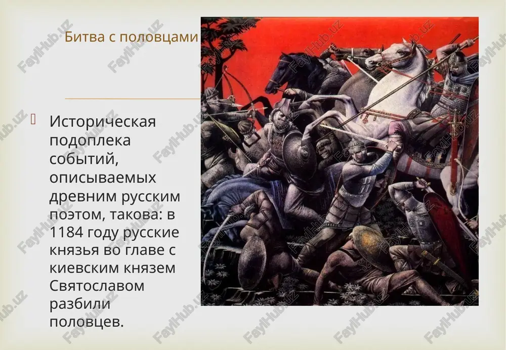 o proizvedenii «slovo o polku igoreve» - Page 5