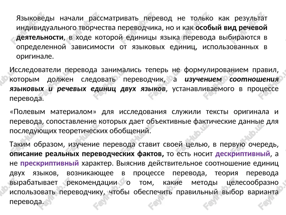 etapi perevoda perevod — eto vid yazikovogo posrednichestva, pri kotorom na drugom yazike sozdaetsya tekst, prednaznachenniy dlya polnopravnoy zameni originala v kachestve kommunikativno ravnotsennogo poslednemu. perevod — virajenie sredstvami drugogo yazika vsego togo, chto uje virajeno ili virajaetsya sredstvami yazika originala. v protsesse perevoda mi mojem videlit chetire osnovnix etapa: 1) analiz yazikovix sredstv originala 2) osmislenie vsego togo, chto eti sredstva vira­jayut, t. e. vsego, chto skazannoe ili napisannoe oznachaet v jizni 3)sintez, predstavlyayushiy soboy virajenie togo je samogo, chto virajeno v originale, no uje sredstvami drugogo yazika 4) zavershayushee osmislenie perevoda v ramkax bolee shirokogo konteksta sut perevoda chtobi pri pomoshi sredstv yazika originala predstavit sebe, uvidet i bit v sostoyanii ob'yasnit, chto imenno dannie yazikovie sredstva virajayut (kakie misli, chuvstva, jelaniya, svyazi, zakonomernosti i t. d.), a zatem zabit o sredstvax yazika originala i v kachestve avtora nayti nailuchshiy variant virajeniya togo je soderjaniya sredstvami yazika perevoda …