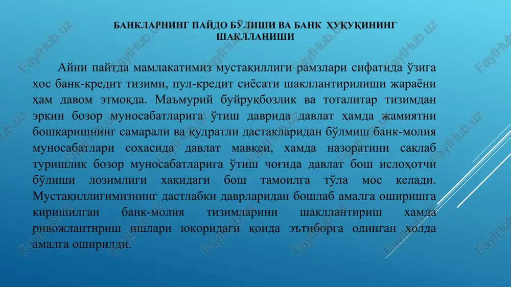 malga oshiriladigan xatti-harakatlarning huquqiy asoslarini belgilab beradi. . bank xuquqi tushunchasi, uning predmeti va vazifalari mamlakatimizda bank faoliyatini xuquqiy jihatdan ta'minlashda va bankka oid ijtimoiy munosabatlarni tartibga solinishida o'zbekiston milliy xuquq tizimining tarmoqlaridan biri bo'lgan bank xuquqi muhim o'rin tutadi. bank xuquqining xuquq soxasi, qonunchilik tarmog'i sifatidagi tushunchasi va uning predmetiga yuridik adabiyotlarda turlicha yondoshuvlar, xar hil ta'riflar mavjudligini kuzatish mumkin. uning tushunchasi va predmeti doirasini to'g'ri aniqlash muhim nazariy xamda amaliy ahamiyatiga egadir. bank xuquqi tushunchasi, uning predmeti va vazifalari bank xuquqi bilan tartibga solinadigan munosabatlar doirasini aniqlash chog'ida bank faoliyati bir tomondan, markaziy bank orqali tijorat banklarini boshqarish xamda nazorat qilish yo'li bilan amalga oshiriladigan davlatning ommaviy xuquqiy faoliyati ekanligi, ikkinchi tomondan, markaziy bank va tijorat banklari o'rtasidagi ma'muriy, boshqaruv munosabatlaridan iborat ekanligi, uchinchidan esa, bank faoliyatining bosh maqsadi – tijorat banklari tomonidan jismoniy va yuridik shaxslarga xususiy xuquqiy qoidalar va printsiplar asosida ko'rsatiladigan erkin bank xizmatidan iboratligi …
