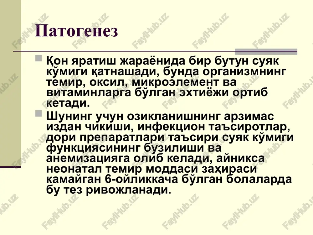 tkaziladi. profilaktika profilaktika homiladorlarni davolash, chala tugilishni oldini olish ratsional ovkatlantirish xamma yoshda, kasalliklarni (diareya, kon ketishi) davolash, dispanser kuzatuv yilda kamida ikki marta umumiy qon taxlili va zardobdagi temirni aniklash. ko'krak yoshidagi bolalar anemiyasi etiologiyasi -depo-a'zolarda temir zaxirasi kamligi -ovqat bilan temir moddasining organizmga etarli tushmasligi -sun'iy ovqatlantirish -malabsorbtsiya (mukovistsidoz, tseliakiya) -o'tkir yoki surunkali qon yuqotish - gemorragik diatez -ichak infektsiyasi, diareya -gelmintoz -chala tug'ilish -onaning xomiladorlik davri va ekstragenital kasalliklari klinika -teri va shillik pardalar okarishi, tirnok, soch distrofik uzgarishlari, angulyar stomatit, til surgichlari yassilanishi, mushak tonusi kamayishi, ishtaxa sustlashuvi, tez charchash, tez-tez orvi, chbd (50% bemorlarda). -subfebrilitet, funktsional shovkinlar, vazn kamayishi, bosh ogrishi, terlash, ta'm buzilishi, immunitet uzgarishi, chbd (30% bemorlarda). -tungi enurez, koylonixiya (koshiksimon tirnok), uykuda bezovtalik, ich kotishi, shish, immunitet uzgarishi, (10% bemorlarda). gospitalizatsiyaga ko'rsatma anemiyaning og'ir turi, terapiyadan samara bulmaganda va yuldosh kasallik bilan birga kechganda. profilaktika, dispanserizatsiya profilaktika xomiladorlik davri va kizlar salomatligini …