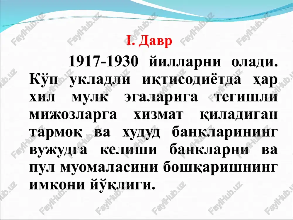 ovlarni amalga oshirish. banklar paydo bo'lishining asosi tovar-pul munosabatlarining rivojlanishi hisoblanadi. o'zbekiston respublikasi bank tizimini isloh qilish dasturlari o'zbekiston respublikasi bank tizimini isloh qilishning 5-dasturi bank faoliyatining qonunchilik bazasini yanada takomillashtirish o'zbekiston respublikasining «xususiy bank va moliya institutlari va ular faoliyatining kafolatlari to'g'risida»gi qonuni loyihasini ishlab chiqish. 2. o'zbekiston respublikasining «kredit axboroti almashinuvi to'g'risida»gi qonuni loyihasini ishlab chiqish. 3. o'zbekiston respublikasining «garov reestri to'g'risida»gi qonuni loyihasini ishlab chiqish. ii. o'zbekiston bank tizimi faoliyatini baholash uchun etakchi xalqaro reyting tashkilotlari tomonidan qo'llaniladigan xalqaro me'yor, andozalarni va baholash ko'rsatkichlarni joriy etish iii. bank tizimini yanada isloh qilish va institutsional rivojlantirish, halqaro andozalar asosida tijorat banklari kapitallashuv darajasini, barqarorligini va likvidligini oshirish, ko'rsatilayotgan bank xizmatlari ko'lamini kengaytirish a) tijorat banklari kapitallashuvi darajasini oshirish, bank tizimini yanada institutsional rivojlantirish b) aholi va yuridik shaxslarga ko'rsatilayotgan moliya-bank xizmatlarining hajmi va ko'lamini kengaytirish v) bank kengashlari rolini yanada oshirish va tijorat banklarida korporativ boshqaruvni takomillashtirish iv. …