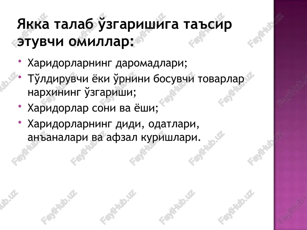 ing oshishi, bu erda narxga bog'liq emas, shu sababli taklif egri chizig'i butunlay o'ngga, ga siljiydi (3.3-rasm). taklif egri chizig'ining bunday o'zgarishiga, ya'ni narxga bog'liq bo'lmagan holdagi o'zgarishiga taklif o'zgarishi deyiladi. o'zgarmas taklif egri chizig'idagi biror nuqtadan pastga yoki yuqoriga qarab harakat qilishga taklif miqdorining o'zgarishi deyiladi. p narx s d m1 p1 m3 p3 q mahsulot miqdori q3 q1 rasmda taklif chizig'idan ga siljigan, muvozanat nuqta dan ga tushgan, umumiy ishlab chiqarish hajmi dan gacha oshgan. mahsulot ishlab chiqarish xarajatlari qancha kam bo'lsa, u shuncha mahsulot narxini pasaytirishga va mahsulotni ko'proq sotishga olib keladi. o'z-o'zidan ravshanki, fan texnika taraqqiyoti asosida boshqarishni takomillashtirish natijasida ishlab chiqarish xarajatlarini kamaytirish, iqtisodiy o'sishning muhim harakatlantiruvchi kuchidir. endi, iste'molchilar daromadini oshishining talabga ta'sirini o'rganish uchun, quyidagi 2.9-rasmni qaraymiz. p narx d p1 p2 q mahsulot miqdori q2 q1 ma'lumki, iste'molchilar daromadi yuqori bo'lsa, ular tovarlarni sotib olish uchun ko'proq pul ajratadi. agar bozor narxi …
