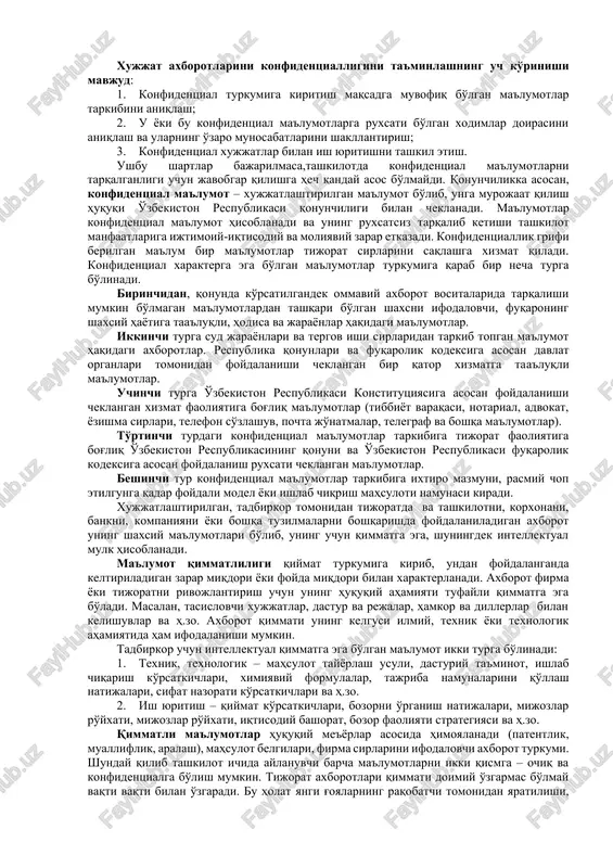 qoidalarning asosiylari gost 6.38-90 " tashkiliy-boshqaruvchi xujjatlar tizimi. xujjatlarni rasmiylashtirishga talablar", gost 6.10.4-84 "unifikatsiyalangan xujjatlar tizimi. hisoblash texnika vositalari orqali yaratiluvchi mashina eltuvchilaridagi va mashinogrammalardagi xujjatlarga huquqiy kuch berish" kabilar bayon etilgan. bu gostlarda axborotga xujjat huquqini beruvchi 31 ta rekvizitlar ko'zda tutilgan, ammo bu rekvizitlarning barchasini xujjatda mavjudligi shart emas. asosiy rekvizit - matn. shu sababli, har qanday ravon bayon etilgan matn xujjat hisoblanadi va unga huquqiy kuch berish uchun sana va imzo kabi muhim rekvizitlarning mavjudligi kifoya. avtomatlashtirilgan axborot tizimlaridan olingan xujjatlar uchun alohida tartib qo'llaniladi. bunda, ma'lum hollarda, masofadan olingan axborot elektron imzo bilan tasdiqlanadi. axborot resurslarini himoyalash uchun barcha tashkiliy tadbirlarni ta'minlovchi maxsus ma'muriy xizmatni yaratish talab qilinadi. uning shaxsiy tarkibiy tuzilmasi, soni va tarkibi tashkilotning zaruriy extiyojlari, axborot resurslarining konfidentsiallik darajasi va xavfsizligining umumiy holati orqali aniqlanadi. ma'muriy tadbirlarga quyidagilar kiradi: · operatsion tizimning to'g'ri konfiguratsiyasini madadlash; · ish jurnallarining nazorati; · parollar almashishining nazorati; …