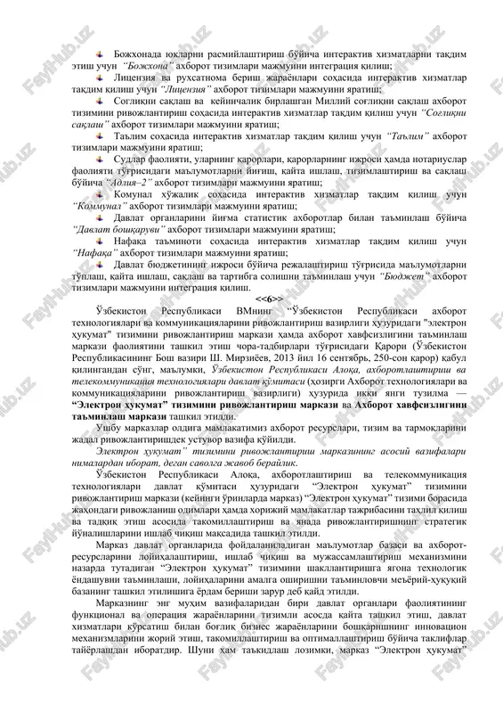 . ilovalarning birinchisi “o'zbekiston respublikasi yagona interaktiv davlat xizmatlari portali to'g'risida”gi nizomdir. [1: 2017 yil 15 sentyabrdagi 728-son qaror. o'zbekiston respublikasining bosh vaziri a. aripov.] ushbu nizom o'zbekiston respublikasi yagona interaktiv davlat xizmatlari portalining (keyingi o'rinlarda yagona portal deb ataladi) maqsadini, vazifalarini va ish tartibini belgilaydi. yodda tutmoq lozim, yagona portal davlat organlari tomonidan ko'rsatiladigan elektron davlat xizmatlaridan foydalanishning yagona nuqtasi hisoblanadi. elektron davlat xizmatlari ko'rsatuvchi davlat organlari elektron davlat xizmatlari ko'rsatish tartibi to'g'risidagi axborotni o'z rasmiy veb-saytlariga joylashtiradi. > elektron hukumatning ma'lumotlarga ishlov berish markazi va idoralararo ma'lumotlar uzatish tarmog'i. elektron hukumatning ma'lumotlarga ishlov berish markazi elektron davlat xizmatlari ko'rsatuvchi davlat organlarining idoraviy va idoralararo axborot tizimlari hamda axborot resurslarining, elektron hukumat markaziy ma'lumotlar bazalarining saqlanishini va integratsiyalashuvini ta'minlaydi. elektron davlat xizmatlari ko'rsatuvchi davlat organlari idoraviy va idoralararo axborot tizimlarining hamda axborot resurslarining, elektron hukumat markaziy ma'lumotlar bazalarining o'zaro hamkorligi elektron hukumatning idoralararo ma'lumotlar uzatish tarmog'i orqali amalga oshiriladi. …