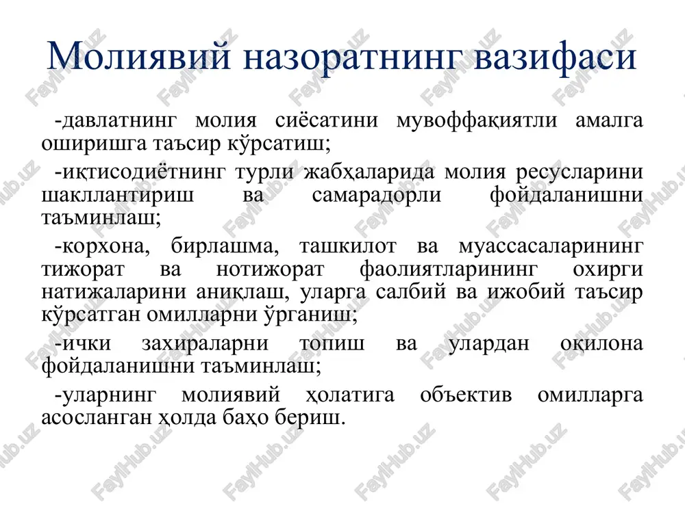 qonunchilik organlari va mahalliy o'z-o'zini boshqarish organlarining moliyaviy nazorati va boshqalar ijroiya hokimiyat organlari moliyaviy nazorati moliya-kredit organlarining moliyaviy nazorati firmaviy-ichki moliyaviy nazorat auditorlik moliyaviy nazorati moliyaviy nazorat quyidagi tekshiruvlarni o'z ichiga oladi iqtisodiy qonunlarning talablariga rioya etish. byudjet nazorati korxonalarda mehnat, moddiy va moliyaviy resurslardan samarali foydalanish soliq munosabatlari o'tkazilish vaqti bo'yicha moliyaviy nazorat turlari dastlabki joriy (tezkor) navbatdagi (kelgusi, so'nggi) nazorat uslubiy usullari umumuslubiy usullar: taftish, audit, tahlil, mavzuli tekshirish, tadqiq qilish, pirovard natijaga dasturiy baholash; hujjatlar asosidagi nazorat usullari: rasmiy va arifmetik tekshirish, yuridik baholash, mantiqiy nazorat, muqobil tekshirish, teskari hisob usuli, balans uyg'unligini tekshirish, qiyoslash, hisobotlarning sanoq bahosi; faktlar bo'yicha nazorat usullari: ro'yxatga olish, ekspertiza, ko'z bilan kuzatish, nazorat o'lchovi, nazorat tariqasida ishga tushirish, vaqtni aniq o'lchash, ish kuni taqsimlanishini o'rganish, laboratoriya tahlili. * * * nazoratni amalga oshirish tartibi dastlabki joriy yakuniy yuridik majburi- yatlarni ro'yxatga olish bo'limi g'aznachilik operatsiyalarini nazorat qilish bo'limi/sektori/guruhi moliyaviy majbu- …