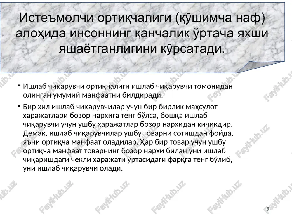 iste'molchi, ishlab chiqaruvchi va bozor samaradorligi - Page 5