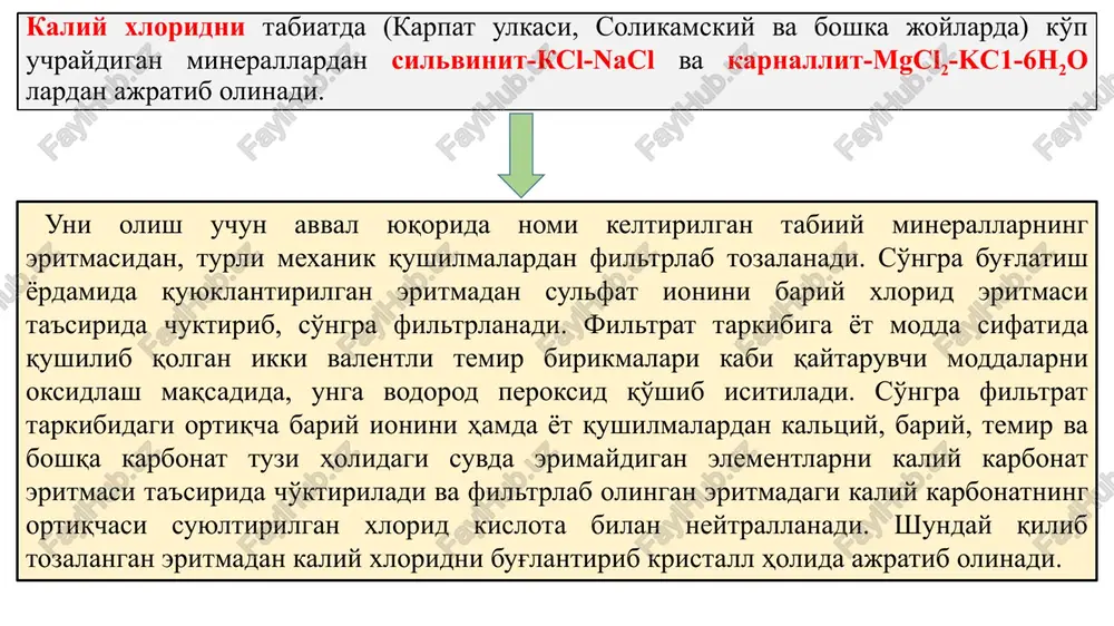 kin boradi. ammo ular aralashmasiga quyosh no'rini ta'sir ettirish yoki aralashmani yoqish orqali reaktsiyaning borishi juda ham tezlatiladi. kime ishlab chiqarish zavodlarida, vodorod xloridni sintetik usulda olishda maxsus kvarts yoki pulatdan yasalgan apparatlarda sof xlor muhitida vodorod yondiriladi. natijada hosil bulgan vodorod xlorid gazi maxsus adsorbtsion kameralarda suvga yutiltirib, xlorid kislota olinadi. vodorod xlorid rangsiz, utkir hidli bug'uvchi gaz bo'lib, oddiy sharoitda bir hajm suvda 450 hajmgacha eriydi. uni sanoatda 36-37 % li kontsentrlangan eritma holida chiqariladi. df da xlorid kislotaga ta'luqli ikkita maqola bag'ishlangan: a) acidum hydrochloricum, xlorid kislota-rangsiz tiniq uchuvchan, o'tkir hidli suyuqlik bo'lib, suv va spirt bilan yaxshi aralashadi. uning zichligi 1,122-1,124 ga teng bo'lib, o'zida 24,8-25,2 % sof vodorod xlorid saqlaydi. b) acidum hydrochloricum diluftim-suyultirilgan xlo­rid kislota ham rangsiz, tiniq suyuqlikdir, uning zichligi 1,038-1,039 ga teng, o'z tarkibida 8,2-8,4 % sof vodorod xlorid saqlaydi. uni 1 qism 24,8—25,2 % li xlorid kislotani 2 qism suv bilan …