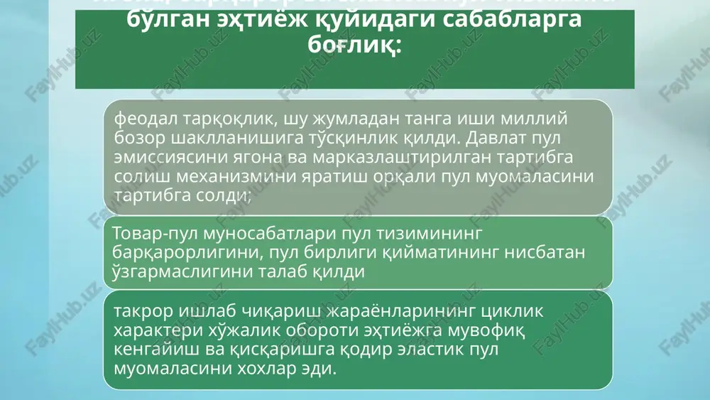 siyosatini amalga oshiradi, kredit muassasalari markaziy bank tomonidan belgilangan tegishli iqtisodiy normativlarga rioya etgan holda o'zining faoliyatini tashkil etadi. pul tizimi elementlari 2. pul birligi. pul birligi va uning nomi hukumatning tegishli qonun va me'yoriy hujjatlari asosida belgilanadi. pul belgilari mamlakatda yagona to'lov vositasi vazifasini bajaradi. mamlakat iqtisodiyotida muomalada bo'lgan pul birligi o'zining nomiga ega bo'ladi. masalan, aqshda dollar, buyuk britaniyada funt sterling, xitoyda yuan va boshqalar. 3. baho masshtabi – bu qiymatning pul birligida aks ettirish vositasidir, pulning o'ziga xos bo'lgan texnik funktsiyasi ham hisoblanadi. milliy valyutaning baho masshtabi tovarlar va xizmatlar hamda xorijiy valyutalarga nisbatan talab va taklif asosida aniqlanadigan bo'ldi, ko'pchilik mamlakatlar milliy valyutaning qiymatini aniqlashda dunyoning etakchi valyutalari hisoblangan aqsh dollari, evro, yuan kabi valyutalarni asos qilib oladi. mamlakatda baholar masshtabi milliy pul birligi va uning elementlari orqali o'lchanadi, masalan, o'zbekistonda “so'm” va 100 tiyin. pul tizimi elementlari 4. pulning turlari – mamlakatdagi qonuniy to'lov vositasi …