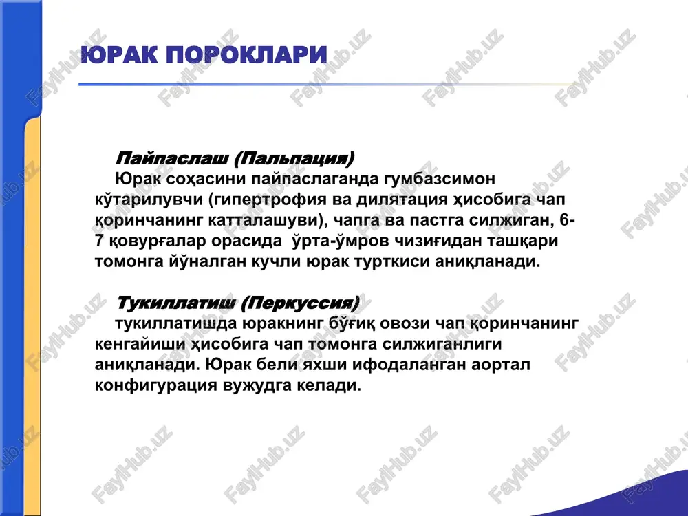 kat kichik kon aylanish doirasida dimlanish bilan xarakterlanadi. b-davri – tinch xolatda xam doimiy xansirash, xamda kichik va katta kon aylanish doiralarida dimlanish xolati kuzatiladi. 3- boskichda (oxirgi, distrofik) ogir gemodinamik buzilishlar, barcha a'zolarning funktsiyalarida xamda moda almashinuvida turgun uzgarishlar; ikala kon aylanish doirasida dimlanish; umumiy distrofiya va kovjirash kuzatiladi. surunkali yurak etishmovchiligini nyu-york ta'rifi: qon aylanishi etishmovchiligi (qae) i sinf - oddiy jismoniy zurikishda kuchli xolsizlanish, xansirash va yurak urishi kuzatiladi. ii sinf - jismoniy faollikning engil chegaralanishi, tinch xolatda xolatning konikarli bulishi, ammo oddiy jismoniy zurikishdan sung xolsizlanish, yurak urishi, xansirash yoki ogriklar kuzatiladi. iii sinf - jismoniy faollikning keskin chegaralanishi, tinch xolatda axvoli konikarli,ammo ozgina zurikish simptomatikaning yuzaga chikishiga sabab buladi. iv sinf. ayrim jismoniy faollikdan sung axvol yomonlashadi. yurak etishmovchiligi simptomlari tinch xolatda xam kuzatilib, barcha jismoniy zurikishdan sung kuchayadi. etiologiya va patogenez syue miokardda uzoq davom etadigan kuchayib boruvchi o'zgarishlar oqibatida rivojlanadi. bu o'zgarishlar miokard …