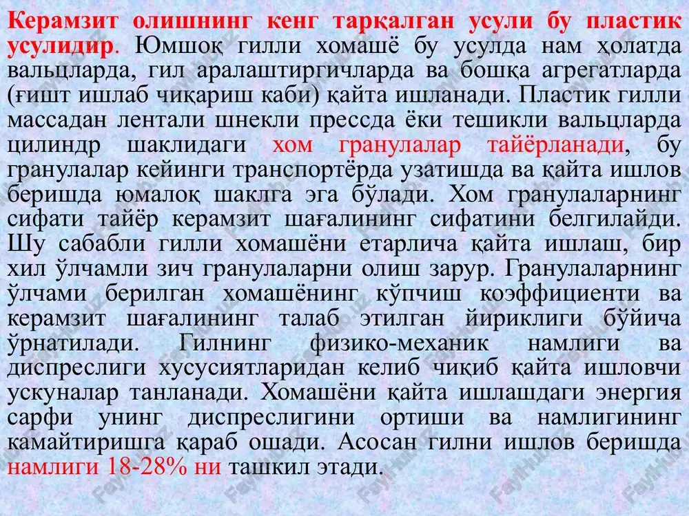 0sgacha haroratda amalga oshadi. organik birikmalarning yonishi past haroratda boshlanadi, temir oksidlarining tiklanish reaktsiyasi esa- 900 0s da yuz beradi. gilli granulalarning piroplastik holatga o'tishi - 1000 0s yuqori haroratda yuz beradi. bir barabanli aylanma pechda keramzit ishlab chiqarish texnologiyasi rasm-5.5. keramzit ishlab chiqarish uchun qo'llaniladigan bir barabanli aylanma pech sxemasi: 1-xom granulalarni joylash; 2-aylanma pech; 3-forsunka; 4-ko'pchigan keramzit shag'ali; 5-issiq gazlar oqimi. granulalarni juda tez ko'pchish haroratigacha qizdirish uchun dastlab uni tayyorlash, quritish va isitish kerak. s.p.onatskiyning izlanishlaridan kelib chiqib aytish mumkinki, issiqlik ishlov berishning bosqichma-bosqich rejimi optimal xisoblanadi: xom granulalarni uzluksiz 200-600 0s gacha isitish va so'ngra juda tez ko'pchish haroratigacha (1200-1250 0s)qizdirish. xom granulalarni pishirish aylanma pechlarda bajariladi, konstruktsiya bo'yicha ular bir barabanli, ikki barabanli va issiqlik almashinuvini bajaruvchi pech turlariga bo'linadi. ishlab chiqarishda diametri-2,5m va uzunligi-40m bir barabanli aylanma pechlar keng ishlatiladi, (rasm-5.5.). bu pech tsilindr metall barabandan iborat bo'lib, ichki qismi olovga bardoshli material (g'isht) …