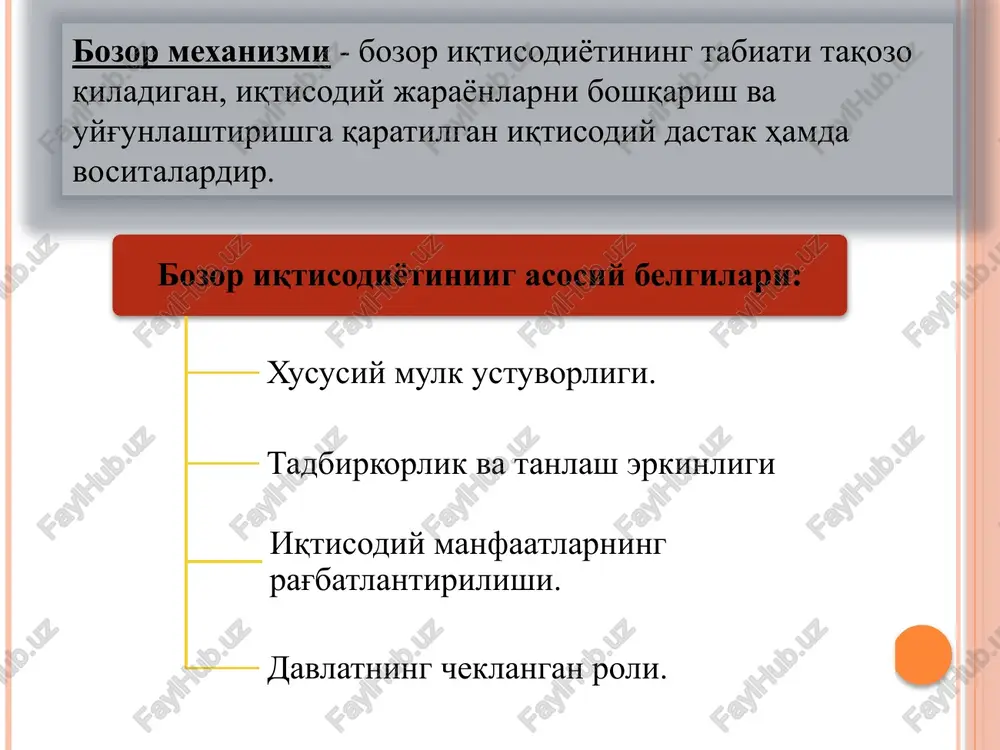 , maxsus savdo shaxobchalari va supermarketlardan iborat bo'ladi. supermarket — bu xaridorlarning o'z-o'ziga xizmat ko'rsatish tartibiga asoslangan kengtarmoqli savdo korxonalari. auditorlik firmalar - korxonalarning moliyaviy-xo'jalik faoliyatini tekshirib va ular xisobotini ekspertizadan o'tkazib beruvchi mustaqil axborot xizmati muassasalaridir. e'tiboringiz uchun raxmat !!! image1.jpeg /docprops/thumbnail.jpeg