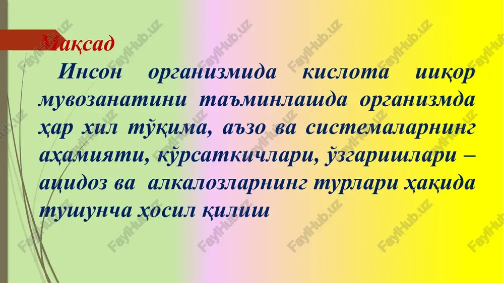, hayot uchun tahlika soluvchi holatlarga olib keladiki,ularning ba'zi turlariga oid patofiziologik masalalarni alohida muhokama qilish maqsadga muvofiqdir. mavzuni o'tishda “qor bo'ron” interaktiv metoddan foydalanamiz: ushbu usul mashg'ulot davomida hamkorlikda ishlash va har bir talabaning faol qatnashishini ko'zda tutadi. o'qituvchi butun guruh bilan ishlaydi. guruh talabalari 2 guruhchaga bo'linadilar. har bir guruhcha mavzu yuzasidan savollar tayyorlab, ikkinchi guruh talabalariga beradi. qarama-qarshi guruh talabalari bu savolni yoritib beradilar. bu jarayonda guruh talabalarining faolligi, tezkorligi, dars mavzusini qanchalik darajada o'zlashtirgani yaqqol bilinadi. talabalarning faolligi aniqlanib, baholanadi. so'ngra, har bir guruhchaga alohida vaziyatli masala taqdim etiladi. masalani echish uchun 10 daqiqa vaqt beriladi. keyin guruhchalarning javobi navbatma-navbat tinglanib, to'g'ri javob aniqlanib, ular baholanadi. amaliy qism. eksperimental atsidoz hosil qilingan hayvon siydigida titrlangan kislota va ammiak miqdorini aniqlash № tadbir bajar madi (0 ball) to'liq to'g'ri bajardi (20 ball) 1 ikkita kimyoviy stakanga olinib, biriga 10 ml siydik, ikkinchisiga rn 7,4 fosfat bufer eritmasi …