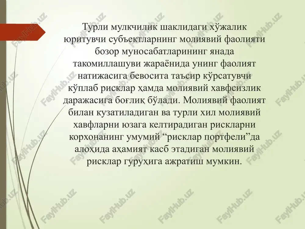 mamlakat riski” deb riskni alohida nomlay olmasdik. risklarni boshqarishga ham xojat qolmasdi. shundan ko'rinadiki, o'zbek iqtisodchi-olimlari ham riskni xavf-xatar va tavakkalchilik tushunchalari bilan ifodalaydi. fikrimizcha, xavf-xatar va tavakkalchilik tushunchalarini aniqlashtirib olish maqsadga muvofiqdir. yuqoridagilarga o'xshagan ta'riflarni mahalliy iqtisodchilarimizning ishlarida ham uchratish mumkin. undan tashqari, ohirgi yillarda chop qilinayotgan ko'pgina mualliflarning ishlarida “risk” so'zini o'zbekchaga tarjima qilishga harakat qilingan. natijada hozirgi kunda turli mualliflar tomonidan “risk” termini turlicha nom bilan talqin qilinmoqda. ba'zi bir iqtisodchilar riskni “tavakkalchilik” deb ifodasalar, boshqalari riskga “xato”, “ikkilanish”, “noaniqlik”, “mavhumiylik” va hokazolar deb ta'rif berish to'g'riroq degan xulosa qiladilar. har bir faoliyatni amalga oshirishda ikkilanish yoki havf-xatar bo'lishi mumkin. lekin ularni risk mazmunida ifoda qilib bo'lmaydi. 3-savol bayoni. risk xususiyatlari. riskni yuzaga keltiruvchi omillar. riskning quyidagi xususiyatlari mavjud bo'lib, ular alternativlilik qarama-qarshilik noaniqlik qarama-qarshiliklar quyidagilarda namoyon bo'ladi: risk bir tomonlama muhim iqtisodiy, siyosiy va ma'naviy-ahloqiy natijalarga olib keladi, ya'ni ijtimoiy, texnik rivojlanishni tezlashtiradi, jamiyatning fikr va …