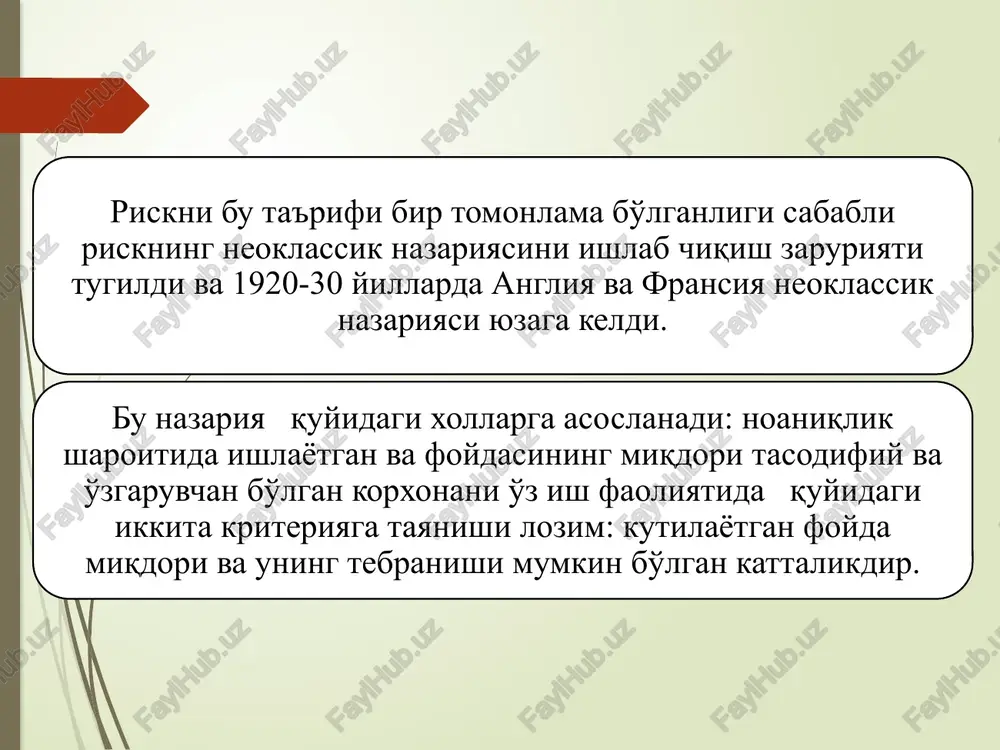 an bo'lsa; -basharti zarar kelib chiqishiga olib kelgan holatlar huquqni muhofaza qilish organlari tomonidan tekshirilayotgan bo'lsa, tekshiruv tamom bo'lgunga qadar. mabodo sug'urtalanuvchi yoki naf oluvchi shaxs zarar uchun aybdor yoki uchinchi shaxslardan tovon olgan bo'lsa, sug'urtalovchi sug'urta shartlariga ko'ra to'lanishi lozim bo'lgan pul bilan aybdor yoxud uchinchi shaxslardan olingan pul o'rtasidagi farqning o'zini to'laydi. risklarni boshqarishning asosiy omillari sifatida quyidagilarni amalga oshirish maqsad muvofiq hisoblanadi: risklarni baholash va o'lchash; riskni ta'sirini baholash; riskni ta'sirini o'lchash; riskni nazorat qilish; riskni nazorat qilish bo'yicha tavsifnoma ishlab chiqish; nazorat metodlari asosida riskni pasaytirish; risk monitoringini olib borish; risk nazoratini amalga oshirish; qilingan ishlar bo'yicha hisobot tayyorlash; qoidaga amal qilish; daromad bo'yicha riskni balanslashtirish. moliyaviy risklarni asosiy boshqarish metodlari sifatida quyidagilar tanlab olingan: limitlash, diversifikatsiyalash, identifikatsiyalash, tahlil va riskni baholash. ushbu soha bo'yicha olib borilgan tadqiqotlarda moliyaviy risklarni boshqarish usullariga diversifikatsiyalash, riskdan qochish, kompensatsiya qilish, limitlash hamda sug'urtalashdan foydalanish muhimligini keltirib o'tganlar. 24 tijorat …