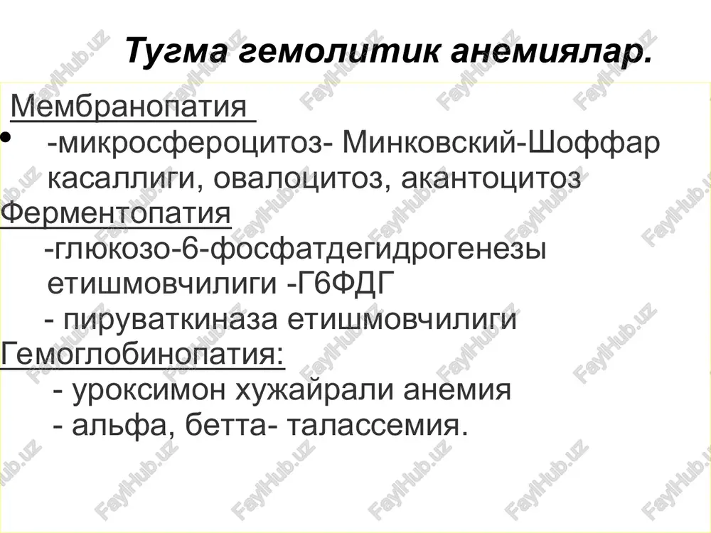 0,42 0,40 – 0,48 gematokrit 1,5 x 10¹² l gacha kamayishi 3,7 – 4,7 x10¹² l 4 – 5 x10¹² l eritrotsitlar soni 120 g/l dan kam 120-140 g/l 130-160 g/l gemoglobin kontsentratsiya-si temir tankisligi ayollar normasi erkak-lar normasi kursatkich nomi osnovnie bioximicheskie pokazateli statusa jeleza v norme i pri defitsite jeleza asosiy bioximik kursatkichlar le k ferru m le k ferru m epidemiologiyasi. temir tankislik xolati soglikni saklashning eng asosiy muammolaridandir voz (2001y.) buyicha: •1,8 milliard odamlar tta bilan kasallangan va bu er shari axolisining 20% ini tashkil kiladi •uzbekistonda tta 60-85% axolida mavjud •38 ta eng kup tarkalgan kasalliklar ichida tta si voz ma'lumoti buyicha 1 urinda turadi. le k ferru m le k ferru m etiologiyasi •surunkali kon ketishi •alimentar faktor •temirga extiyoj oshishi (xomiladorlik, laktatsiya, intensiv usish pubertat davrda) •gastroenterogen sabablar (temir surilishi buzilishi) • jigar patologiyasi natijasida transferrin kamayishi va temir transporti buzilishi •temir depolanishi …