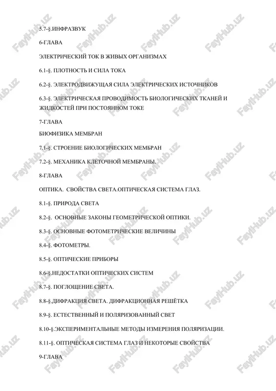 onsmoking. capillary phenomena error! bookmark is not defined. 3-chapter hemodynamics. physical basis of heart activity physical issues of hemodynamics 3.1-§. models of circulation 3.2-§. pulse wave 3.3-§. work and power of heart. appliance of artificial circulation 3.4-§. physical basis of measurement of arterial pressure in the clinic 3.5-§. determination of speed of blood flow 4-chapter thermodynamics. thermodynamics of living systems 4.1-§. basic concepts of thermodynamics. the first law of thermodynamics 4.2-§. second law of thermodynamics. entropy 4.3-§. stationary state. the principle of the minimum of entropy 4.4-§. thermodynamics of living systems 4.5-§. thermometry and calorimetry 4.6-§. physical properties of warm and cold media used in treatment 5-chapter physical characteristics of sound. using sound in medicine 5.1-§. sound and its physical and psychophysical characteristics. 5.2 - §. distribution of sound in the air objective and subjective characteristics of sound 5.4-§. using sound in the clinic 5.5-§. physics of hearing. 5.6-§. ultrasound …