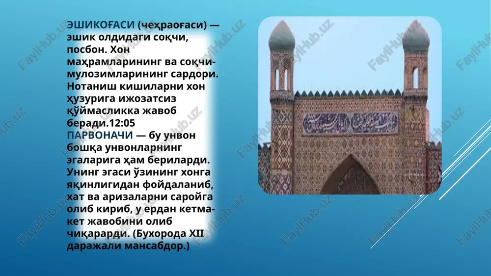 a mehtari — 500 tanga; jarchiboshi — 300 tanga; mirzoboshi, munshi, miroxur 200 tangadan olardilar. otaliq — 2000 tanga; parvonachi — 1500 tanga; dodxoh 1000 tanga; eshikog'asi — 500 tanga; jibachi esa 70 tanga olardilar. image1.jpg image2.png image3.jpg image4.jpeg image5.jpeg image6.jpg image7.jpg image8.jpeg image9.jpeg image10.jpeg g /docprops/thumbnail.jpeg