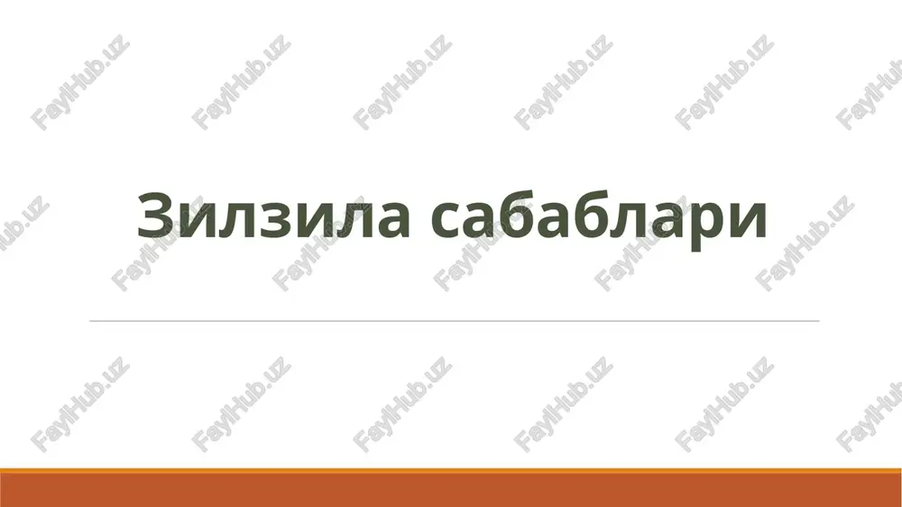 tida xavfsiz xatti - xarakatlar qoidalari bo'yicha ayrim tavsiyalar zilzila sodir bo'lganda, er satxi nisbatan qisqa vaqt ichida sezilarli darajada silkinadi - ehtimol atigi bir necha soniya yoki kuchli zilzila paytida esa bir daqiqagacha. silkinishlar sizni qo'rqitishi mumkin, ammo ularning tugashini kutishdan boshqa ilojingiz yo'q. agar siz xotirjam va o'ylagan holda to'g'ri harakat qilsangiz, xavfsiz qolish imkoniyatingizni oshirasiz. bundan tashqari, sizning xotirjamligingiz atrofingizdagilarga o'tadi va ularni tinchlantirishga yordam beradi. kuchli zilzila sodir bo'lgan hududda dastlabki soat va kunlarda suv va oziq-ovqat, dori-darmon, issiq kiyim-kechak, tunash uchun joy etishmaydi. ha! inson hali ham tabiat oldida zaifdir. lekin ilojisiz emas! zilzilaga qanday tayyorgarlik ko'riladi oldindan o'z xarakatlaringizni rejalashtiring; hujjatlar, pul, qo'l-chiroq va zaxira batareyalarni qulay joyda saqlang; uyda bir necha kunlik ichimlik suvi va konserva zaxiralariga ega bo'ling; to'shaklarni derazadan va tashqi devorlardan uzoqroqqa ko'chiring. shkaflarni, javonlarni va tokchalarni mahkamlang va yuqori javonlardan og'ir narsalarni olib tashlang; barcha aholi elektr quvvati qaysi …