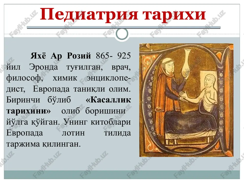 vna boshqarib kelgan. buxoroda pediatriyaning rivojlanishi viloyat bosh pediatrlari: k. a. fuks, mamaeva e.n, bobojonov n.i, sharipova n.d – tibbiyot fanlar doktori, kafedra mudiri lavozmiga ishlangan. 1966 yilda bolalar shifoxonasi ochilgan 1966-1986 yilgacha bosh vrach akbashev a.m, davolash ishlari bo'yicha bosh vrach urinbosarlari basheva m.d, matigulina v.z., abdulxayirova s.m., bolalar birinchi mutaxasislari: mirjanov k.m- bolalar jarroxi – tibbiyot fanlar doktori razakov t.n- anesteziolog-reanimatolog maksudov m.a- otolaringolog xodjaeva z.u- nevropatolog razakova s.s- gematolog ataeva sh.g- neonatolog ibragimov e.- ortoped - tibbiyot fanlar nomzodi kamalitdinova n.s- fizioterapevt axmedova m.m- nefrolog abdullaeva m.x- kardiolog axmedova m.b- pulmonolog buxoroda pediatriyaning rivojlanishi viloyat bosh pediatrlari: k. a. fuks, mamaeva e.n, bobojonov n.i, sharipova n.d – tibbiyot fanlar doktori, kafedra mudiri lavozmiga ishlangan. 1966 yilda bolalar shifoxonasi ochilgan 1966-1986 yilgacha bosh vrach akbashev a.m, davolash ishlari bo'yicha bosh vrach urinbosarlari basheva m.d, matigulina v.z., abdulxayirova s.m., buxoroda pediatriyaning rivojlanishi bolalar birinchi mutaxasislari: mirjanov k.m- bolalar jarroxi …