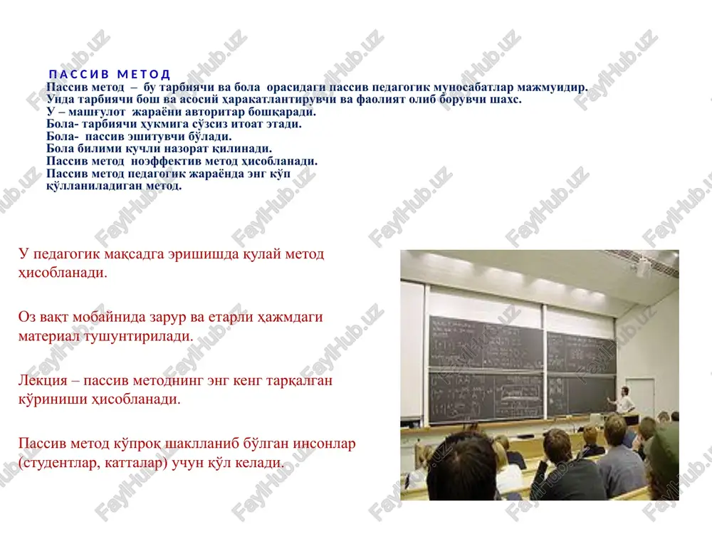 shqacha qilardingiz? keyin sheriklariga so'z beradi. avval mashg'ulotni ijobiy tomoni aytilib, kamchilik emas, tavsiya deb aytiladi, menimcha,.. yaxshi bo'lar edi. 2-fidbek beruvchi, 1-ni takrorlamagan holda, 1-yaxshi tomoni, 2-tavsiyalari aytiladi. fidbek boshlovchi ham takrorlamagan holda yutuq va tavsiyalarni aytadi. fidbek qoidasi 1. eshitish 2. fikrni bo'lmaslik 3. fikrlar mulohazasiz qabul qilinadi 4. yaxshi fikrlar bilan boshlanib, yaxshilik bilan tugaydi. 5. fidbek boshlovchisi hammaga tashakkur bildiradi. fsmu (mppo) fikr sabab misol umumlashma kbi (nsu) kuzatish bahslashish ishontirish tarbiyachining funktsiyalari tarbiyachi shaxs-o'zini rivojlantirib borishi lozim sub'ekt-aytuvchi-chaqiruvchi ijodkor individ-odob-axloq jihatdan namuna hayotingni vatanga hadya et, yuragingni odamlarga in'om qil, qalbingni ona, ayol va bolalarga bahshida qil, e'tiqodingni yaratganga ber! ammo, or va nomusingni, insoniy qadringni hech kimga berma, abadiy o'zingda qoldir! xotira funktsiyalari uzatish qayta ishlash qabul qilish saqlash 1 tuzuvchi ishmuhamedov r.j. 37 keys stadi metodi 37 tushunchalar tahlili: keys- ( lot. sasus)-(case study) aniq vaziyat yoki hodisa. keys– bu yaxlit axborotli majmua. …