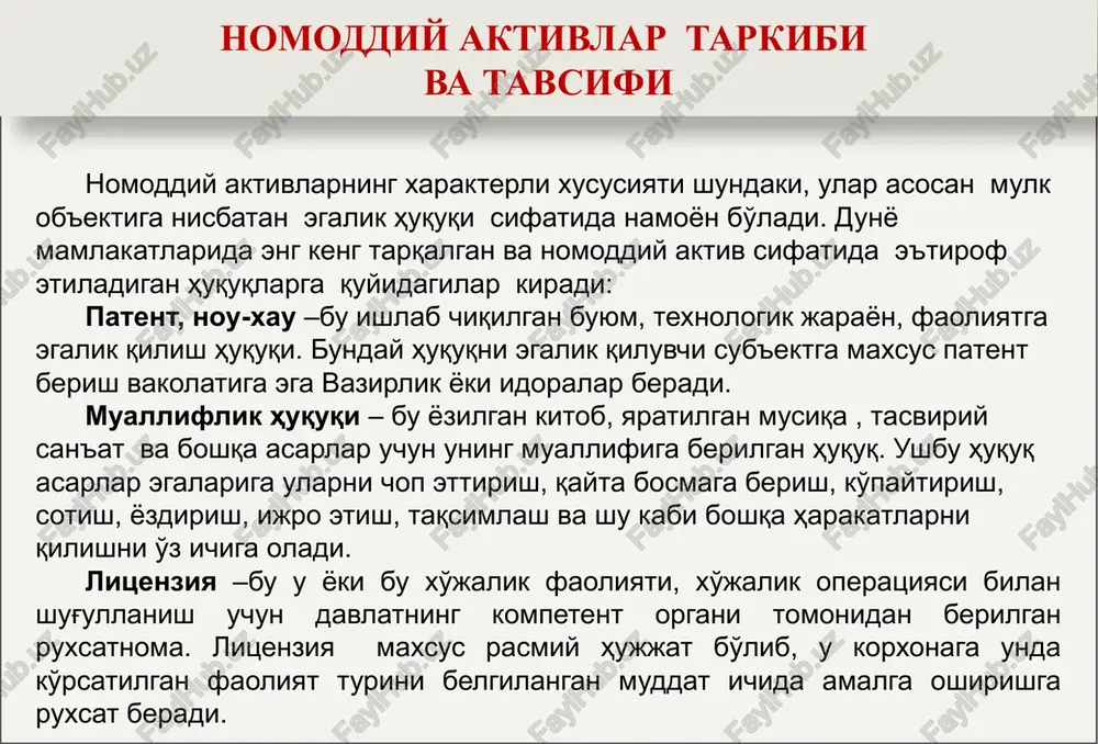 aniqlanadi. ilmiy tadqiqot va tajriba-konstruktorlik ishlab chiqishlarga xarajatlar tarkibi o'zbekiston respublikasi 11-son bhms "ilmiy tadqiqot va tajriba-konstruktorlik ishlab chiqishlarga xarajatlar"ga muvofiq belgilanadi. nomoddiy aktivlarni ishlab chiqish davrida ularni ishlab chiqish uchun olingan kredit bo'yicha hisoblangan foizlar ishlab chiqilgan nomoddiy aktivlarning boshlang'ich qiymatiga kiritiladi. chet el valyutasida sotib olingan nomoddiy aktivlarning boshlang'ich qiymati mazkur 7-son bhmsning 14-bandida nazarda tutilgan tegishli xarajatlarni hisobga olgan holda, sotib olish sanasidagi chet el valyutasidagi summalarni o'zbekiston respublikasi markaziy banki kursi bo'yicha qayta hisoblash yo'li bilan so'mda belgilanadi. korxona ustav kapitaliga ulush hisobiga olingan nomoddiy aktivlarning boshlang'ich qiymati muassislari (ishtirokchilari) tomonidan kelishilgan ularning puldagi bahosi asosida tan olinadi. korxona tomonidan boshqa shaxslardan tekinga (hadya shartnomasi bo'yicha) va davlat subsidiyasi hisobiga olingan nomoddiy aktivlarning boshlang'ich qiymati mazkur 7-son bhmsning 14-bandida nazarda tutilgan xarajatlarni hisobga olgan holda, agarda joriy qiymat ushbu turdagi nomoddiy aktivlar uchun faol bozorni hisobga olgan holda belgilangan bo'lsa, ishonchli hisoblangan joriy qiymat bo'yicha aniqlanadi. …