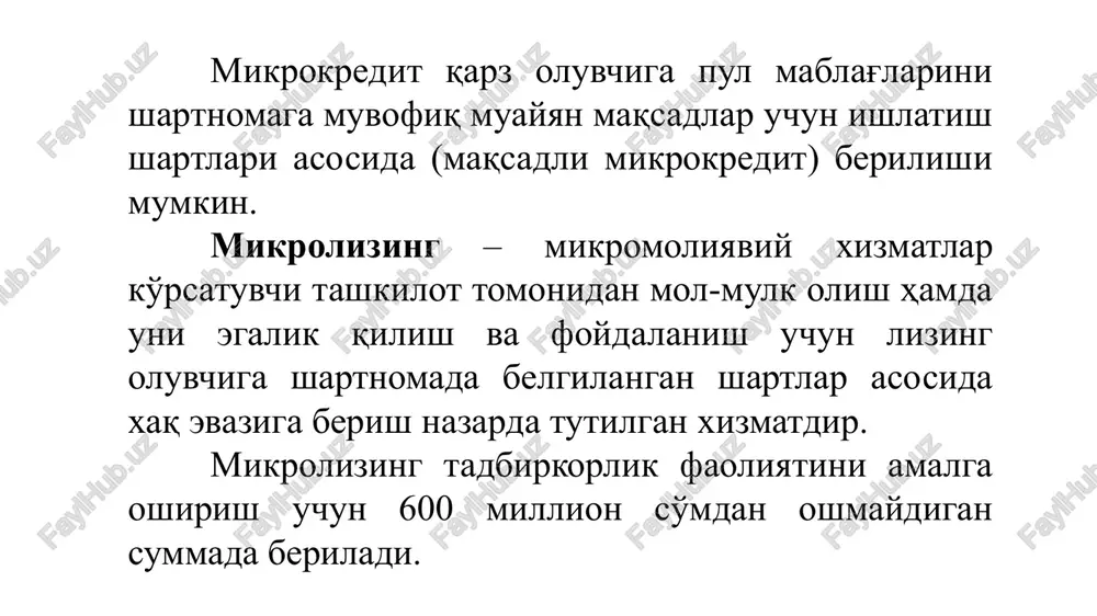 i va moliyaviy boshqaruv vazifalarini amalga oshiruvchi boshqa mansabdor shaxs: a) mikromoliya tashkiloti yoki lombardda — oliy ma'lumotga yoki buxgalteriya hisobini yuritish yoki moliyaviy hisobotni tuzish yoxud auditorlik faoliyati bilan bog'liq ikki yildan kam bo'lmagan ish tajribasiga ega bo'lishini; b) ipotekani qayta moliyalashtirish tashkilotida — oliy iqtisodiy ma'lumotga yoki buxgalteriya hisobini yuritish yoki moliyaviy hisobotni tuzish yoxud auditorlik faoliyati bilan bog'liq uch yildan kam bo'lmagan ish tajribasiga ega bo'lishini o'z ichiga oladi. nobank kredit tashkilotining ustav fondi (ustav kapitali) nobank kredit tashkilotining ustav fondi (ustav kapitali) o'zbekiston respublikasi milliy valyutasida shakllantiriladi va faqat nobank kredit tashkilotining muassislari (ishtirokchilari, aktsiyadorlari) tomonidan kiritilgan pul mablag'laridan tashkil topadi. nobank kredit tashkilotining ustav fondini (ustav kapitalini) shakllantirish uchun kreditga, garovga olingan mablag'lardan va majburiyatlar yuklatilgan boshqa mablag'lardan, shuningdek jinoiy faoliyatdan olingan mablag'lardan foydalanish taqiqlanadi. ustav fondining (ustav kapitalining) eng kam miqdori: ipotekani qayta moliyalashtirish tashkiloti uchun — yigirma besh milliard so'mni; mikromoliya tashkiloti uchun …