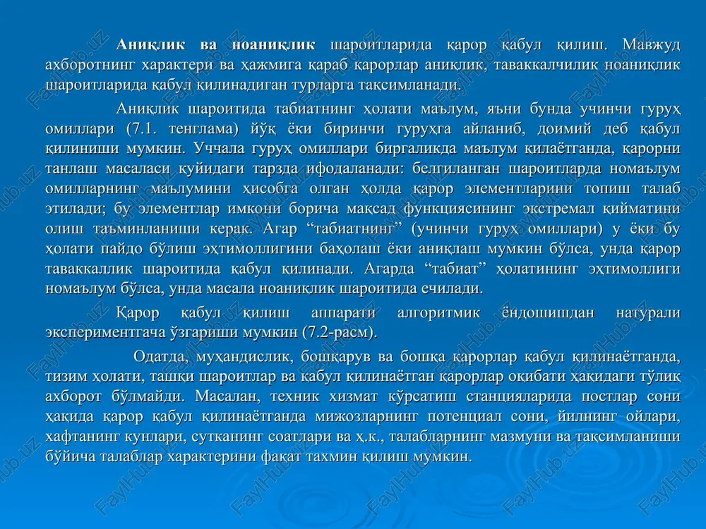 va uni tahlil etish. shubhasiz, agar tizim ma'lum vaqt va mablag' rezerviga ega bo'lsa, bu mumkin bo'ladi; o'xshash qarorlar yoki korxonalarning tajribasidan foydalanish. bunda qarorlar bankiga ega bo'lmoq yoki unga ishonchli kirish huquqiga ega bo'lmoq muhimdir. bundan tashqari, boshqalarning tajribasi to'g'rilanmasdan foydalanilishi mumkin emas; - ekspertiza yoki mutaxassislarning jamoaviy fikridan foydalanish; - o'yin nazariyasiga asoslangan, maxsus instrumental usullarni yoki mezonlarni qo'llash; ishlab chiqarish vaziyatini tiklaydigan haqiqatga yaqin, imitatsion modellashtirishdan va qator boshqa usullardan foydalanish. nazorat noaniqlari markazlashgan ishlab chiqarishga kelgan harakat vositalarini qabul qiladilar; kapital ta'mirlangan avtomobillarni, agregatlarni sifatini nazorat qiladilar; qaror qabul qilishning tabaqalash usuli. tadqiq etilayotgan sohada chuqur bilimga ega bo'lgan, bir guruh mutaxassislar tomonidan omillarni ekspert baholashga asoslangan mantiqiy-tabaqalash usuli eng oddiydir. tabaqalashning mantiqiy usuli quyidagilardan iborat: 1. ma'lum rezerv bilan tanlashni ta'minlaydigan, ekspertiza o'tkazgan tashkilot yoki mutaxassis buyurtmachining shartlari, adabiyotdagi ma'lumotlarni tahlili, tajribalarni umumlashtirish, mutaxassislarni so'rov qilish, daraxt tizimini tahlili etish asosida tabaqalashni talab etadigan omillarning …
