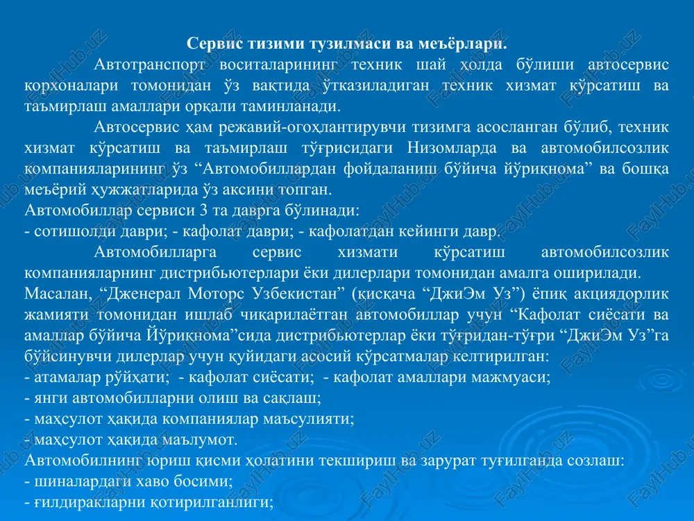 ab avtomobilning texnik pasporti va o'zining shaxsiy hujjatlarini ko'rsatishi lozim. agar avtomobil boshqa kishiga yoki tashkilotga qarashli bo'lsa, ishonchnoma qog'ozi bo'lishi shart. yo'l transport hodisasi natijasida shikastlanib qolgan avtomobilning texnik pasportida bu haqda davlat avtomobil inspektsiyasining belgisi yoki maxsus ma'lumotnomasi bo'lishi talab etiladi. davlat standartlariga zid ravishda qayta jihozlangan, ishlab chiqarilishi to'xtatilganiga 15 yildan oshgan avtomobillar xizmatga qabul qilinmaydi. avtoservis korxonasiga texnik xizmat va ta'mirlashga muhtoj avtomobillar kelib, uning oldidagi maydonda to'xtaydi. avtomobil zarur hollarda yuvish-tozalash postiga, so'ngra qabul qilish postiga kelib tushadi. avtomobil egasi - mijoz avtomobillarni qabul qiluvchi – dispetcher yoki menedjerga uchraydi. mijoz bilan qabul qiluvchi servis mutaxassisi barcha asosiy masalalar: ishlar hajmi, sarf bo'ladigan ehtiyot qismlar va materiallar miqdori, xizmat narxining taxminiy miqdori va ko'rsatiladigan xizmatlarning bajarish muddati bo'yicha kelishib, mijoz talablari asosida buyurtma – chek to'ldirib bir nusxasini mijozga beradi, bu hujjat avtomobilning korxonaga kirishiga ruxsatnoma sifatida xizmat qiladi. albatta, avtomobillarni xizmatga qabul qilish ham …